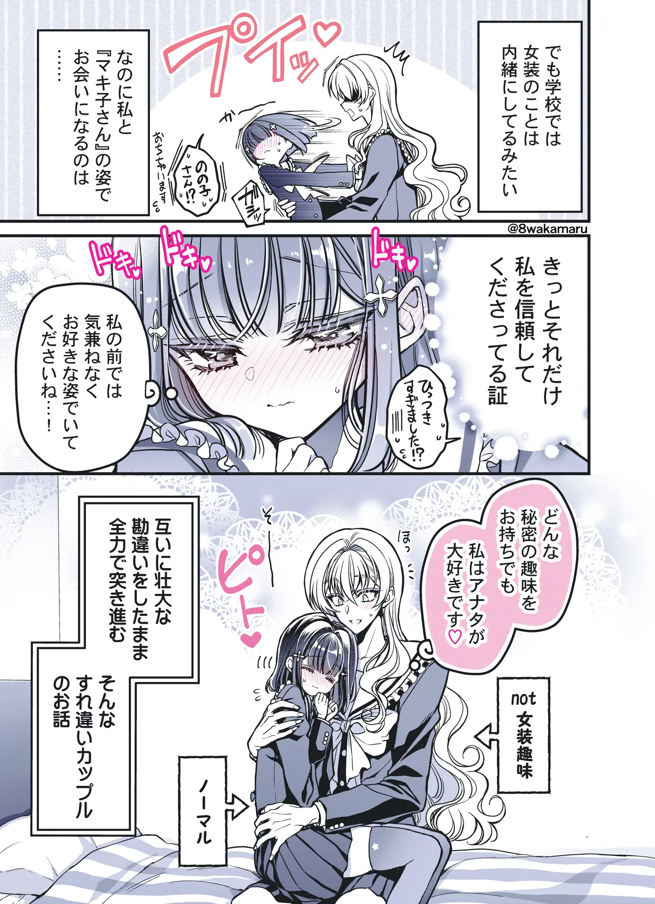 続・のの子さんの彼女くん♂ Page.8