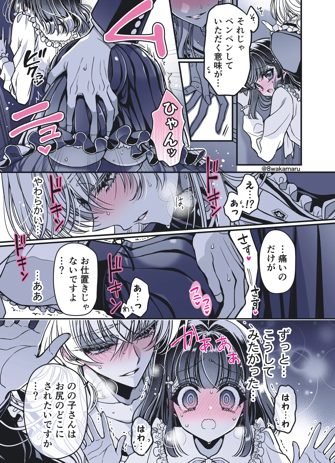 続・のの子さんの彼女くん♂ Page.83