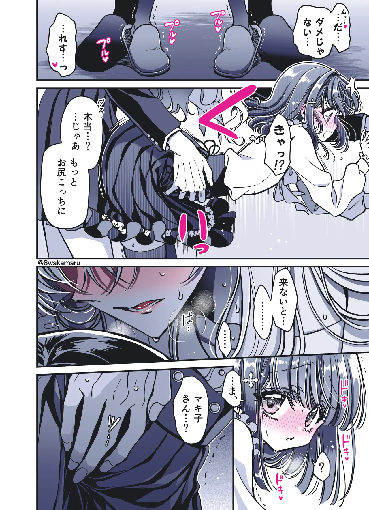 続・のの子さんの彼女くん♂ Page.86
