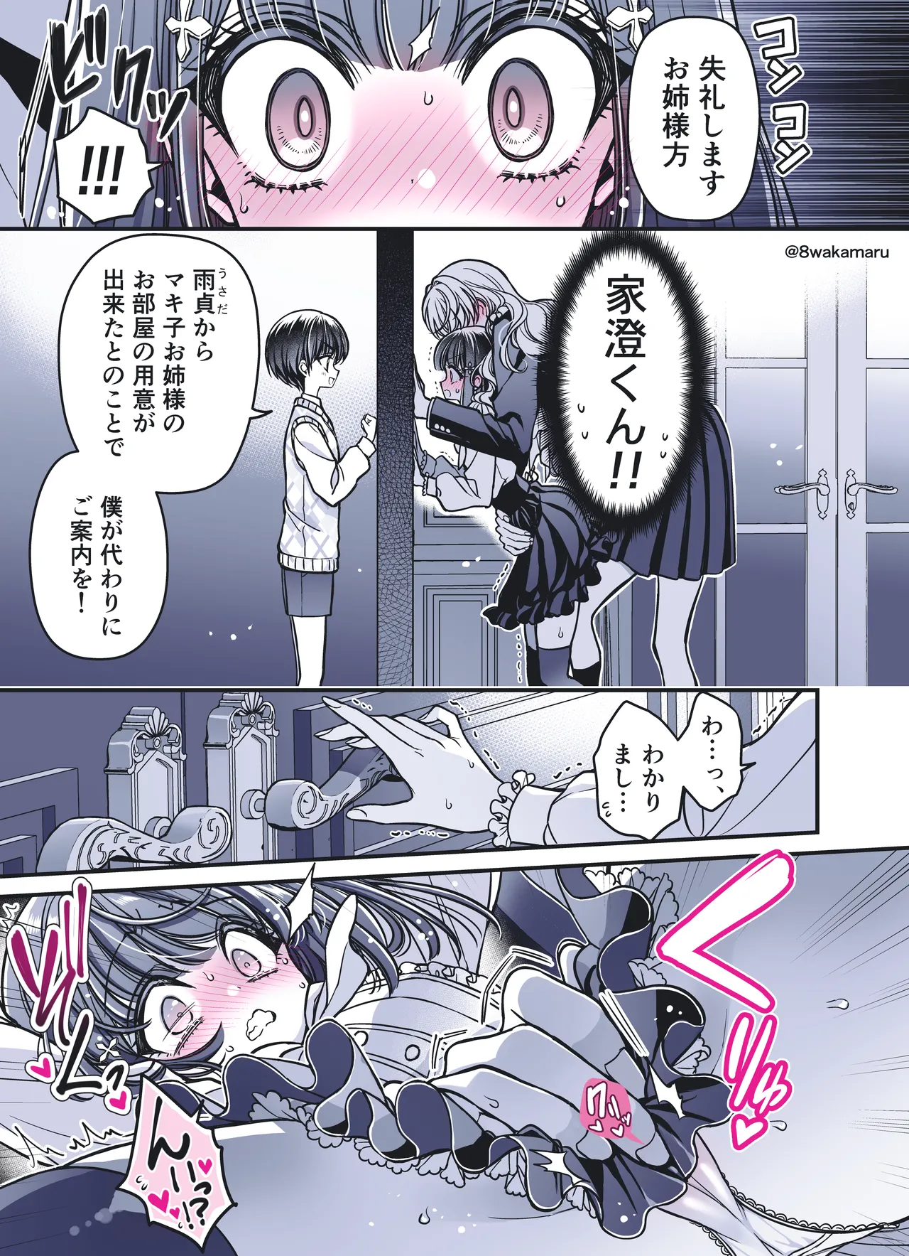続・のの子さんの彼女くん♂ Page.88