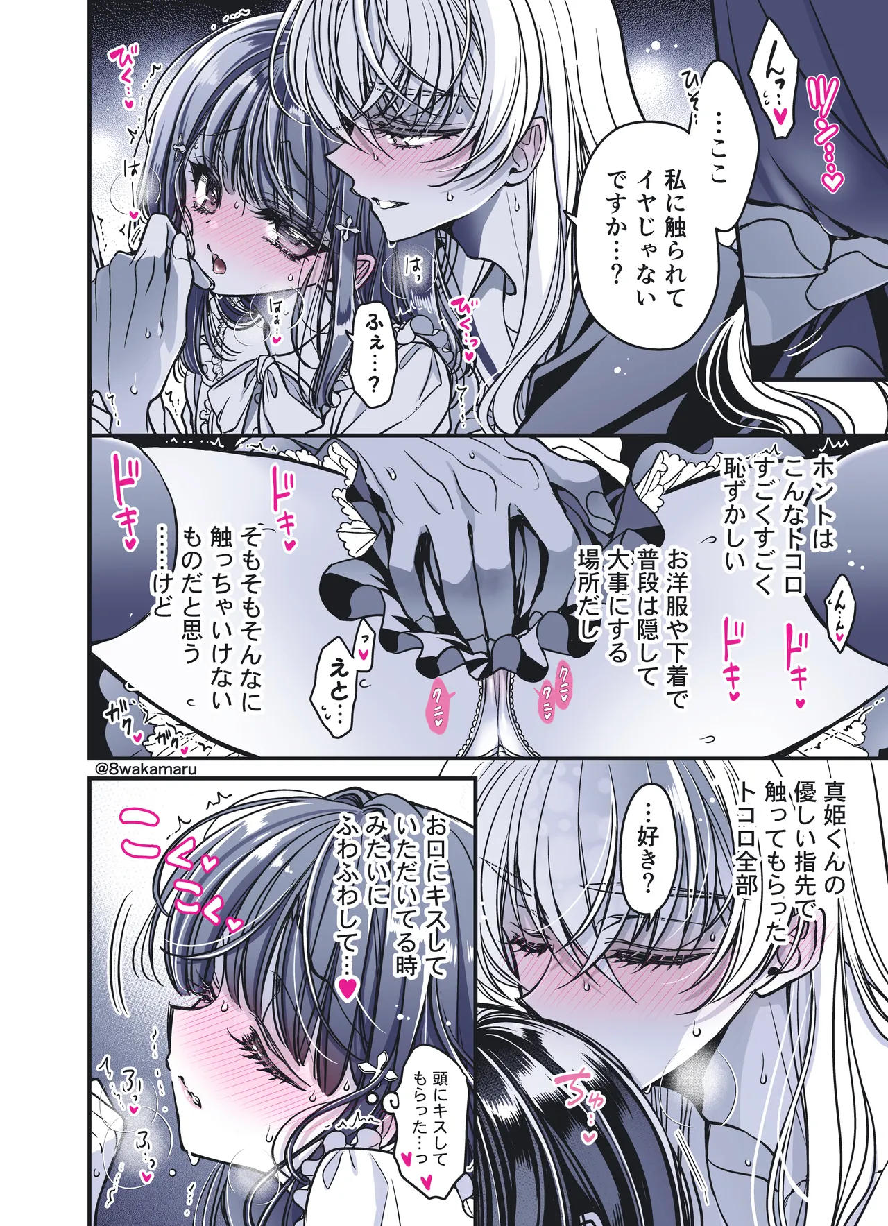 続・のの子さんの彼女くん♂ Page.91
