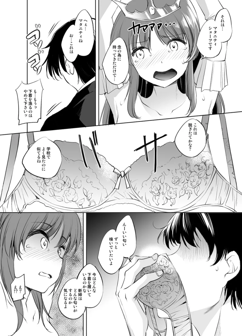 フィーナ・ファム・アーシュライト様まんが グレスケ版 Page.2