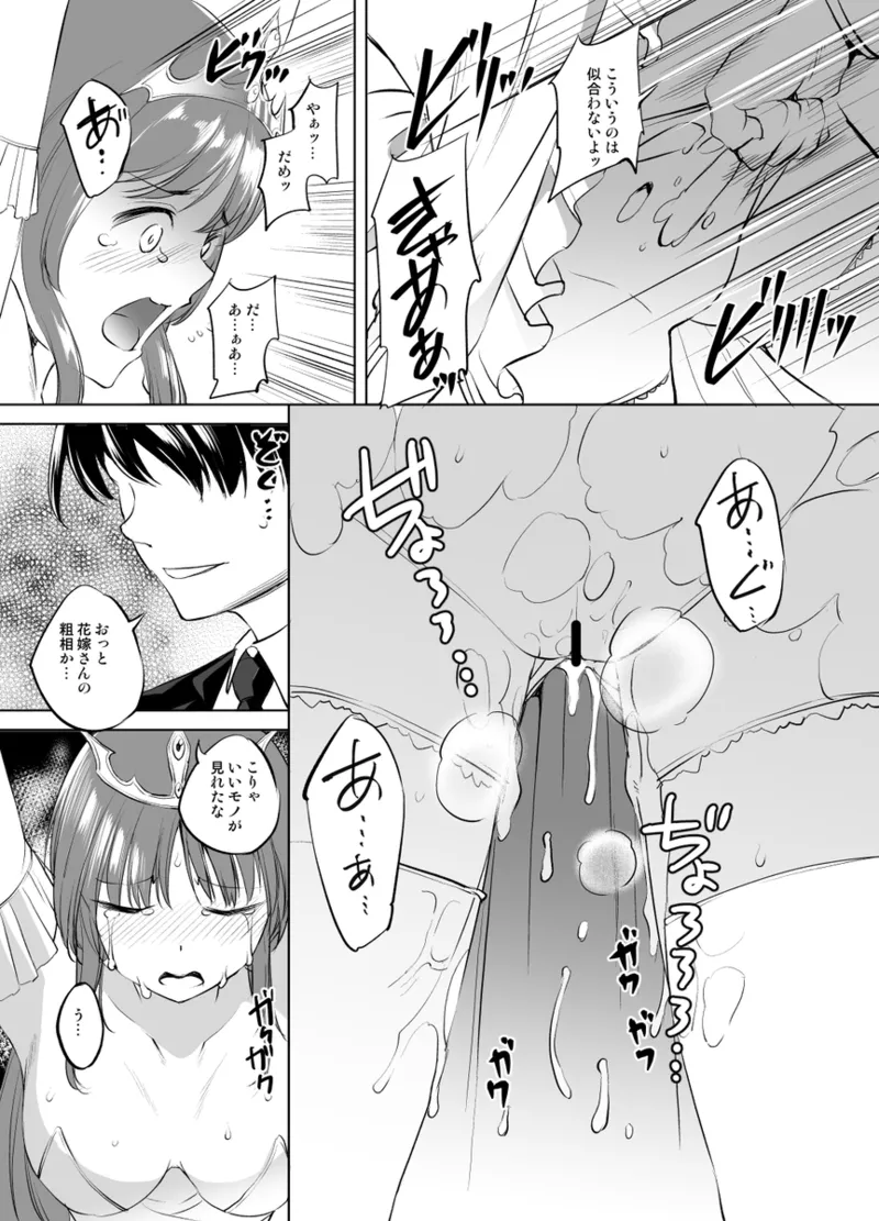 フィーナ・ファム・アーシュライト様まんが グレスケ版 Page.4