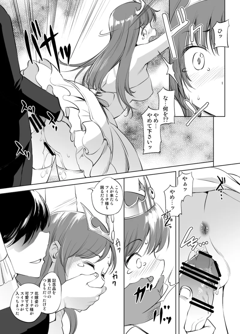 フィーナ・ファム・アーシュライト様まんが グレスケ版 Page.5
