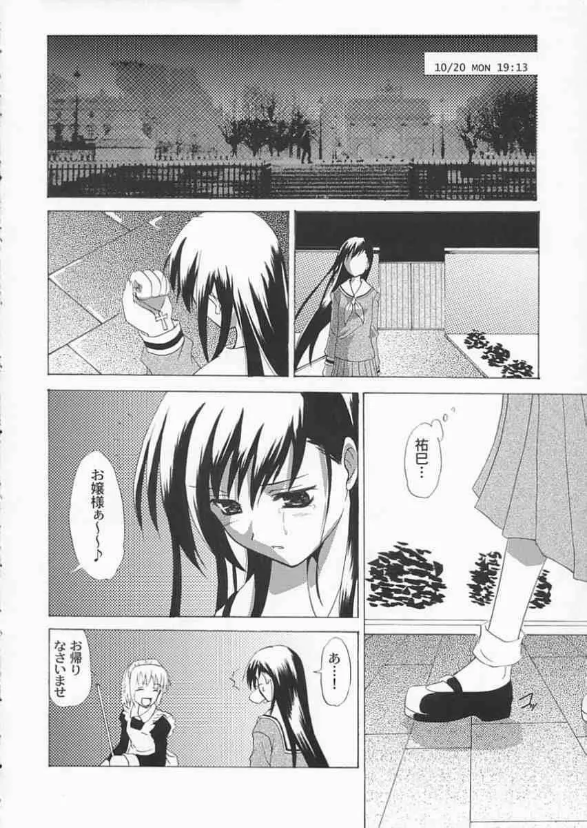 子羊たちの晩餐 Page.29