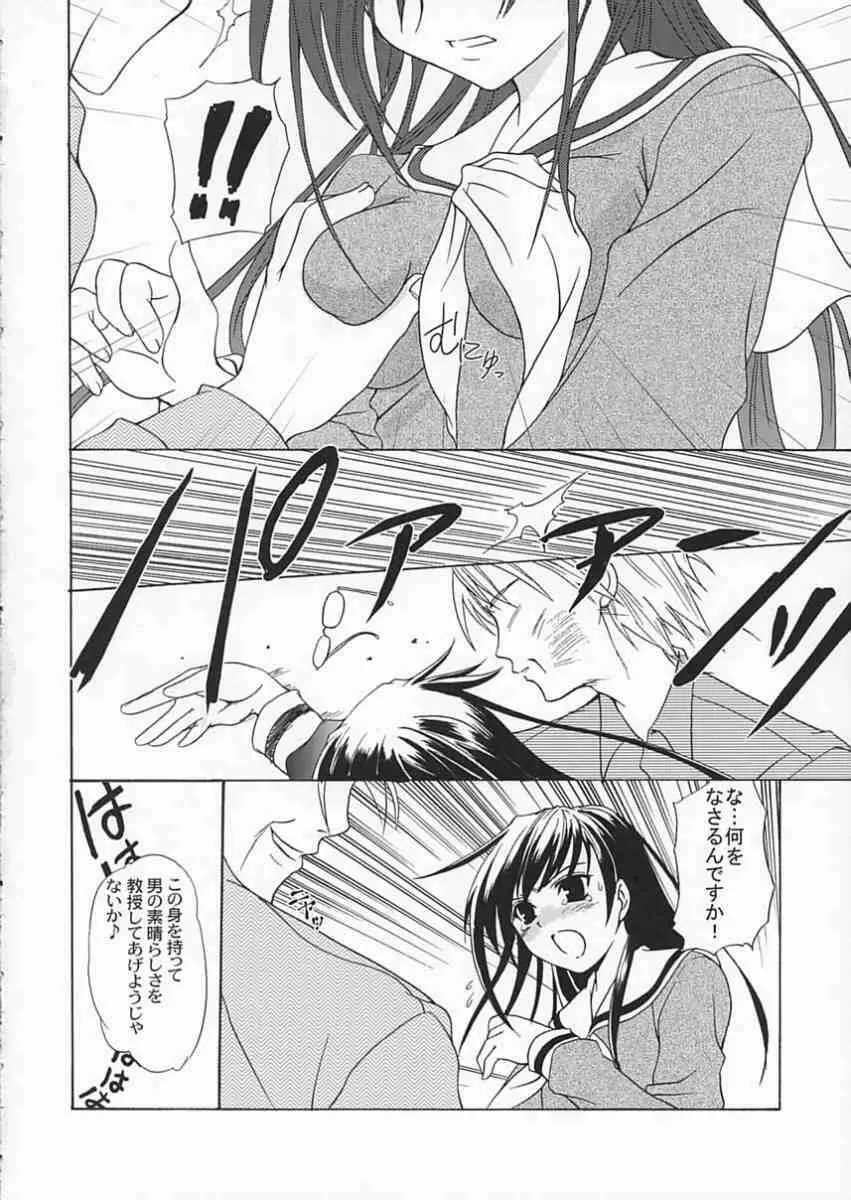 子羊たちの晩餐 Page.7