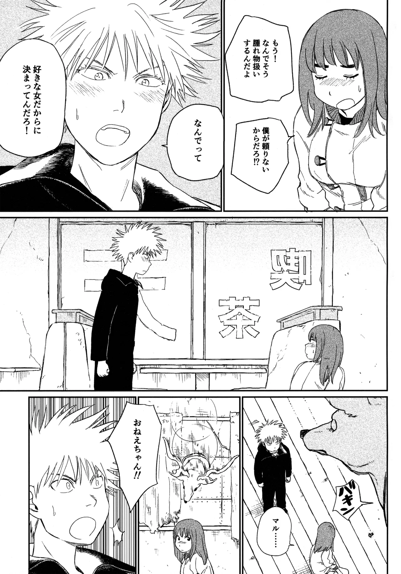 オールウェイズ天国 Page.12