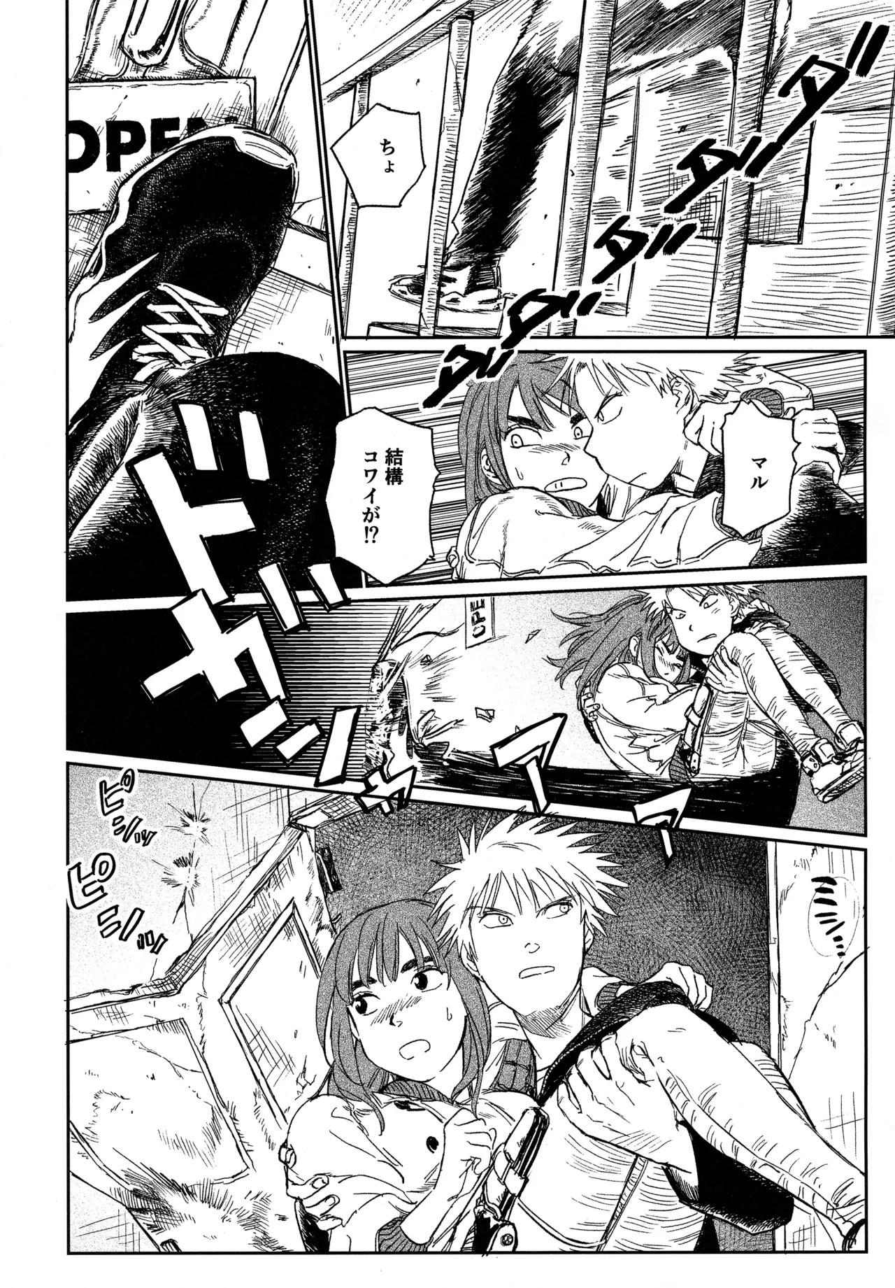 オールウェイズ天国 Page.16