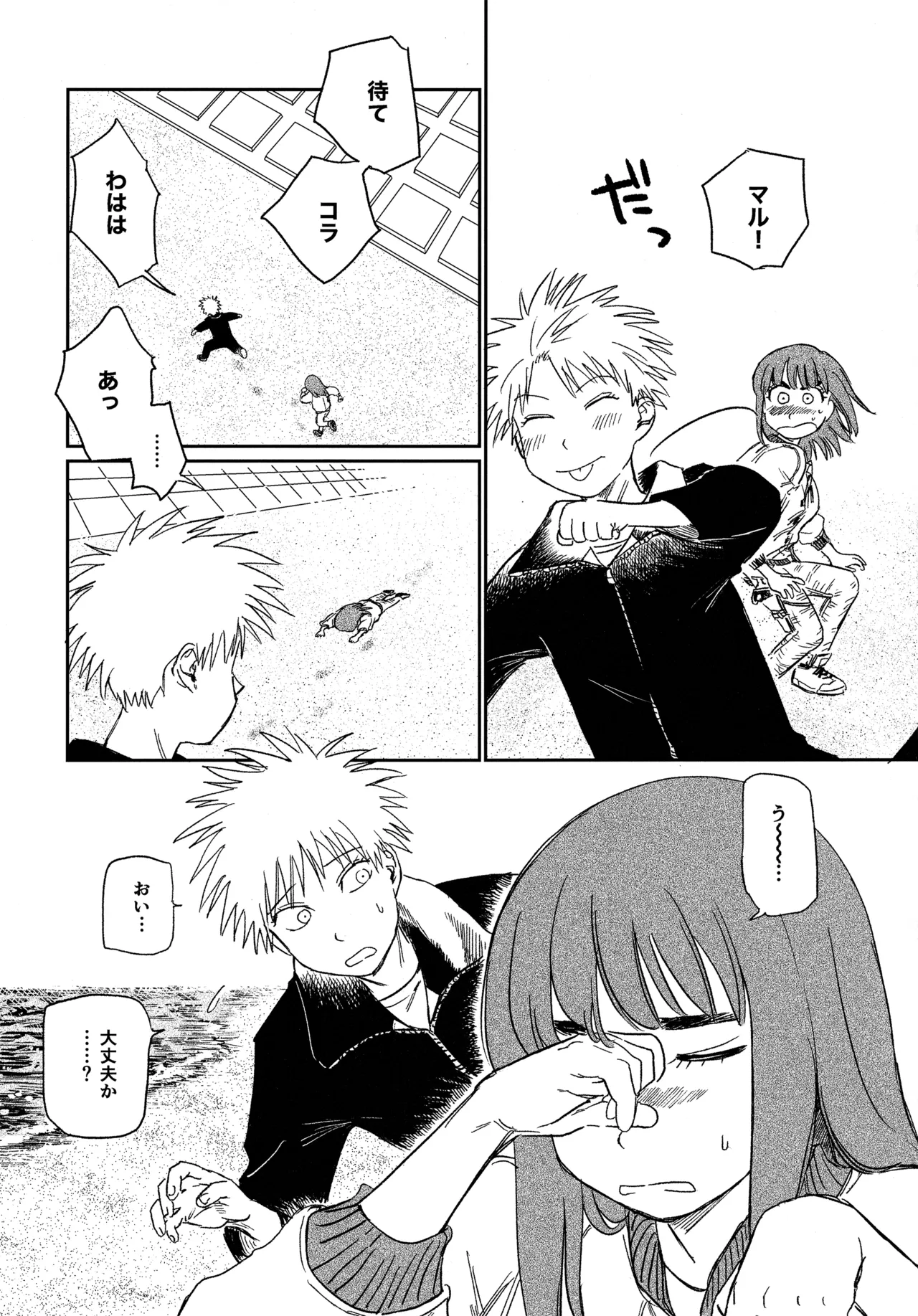 オールウェイズ天国 Page.24