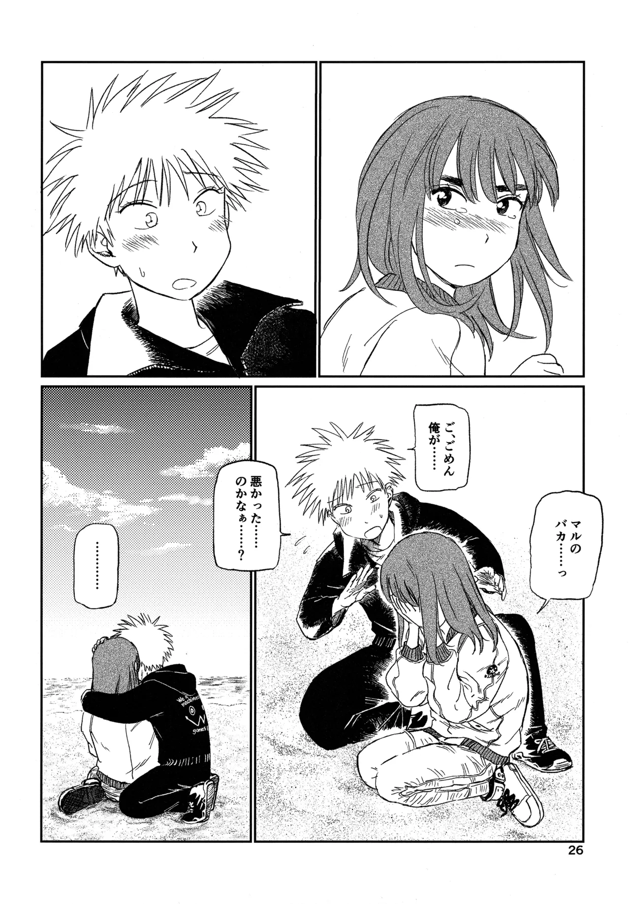 オールウェイズ天国 Page.25