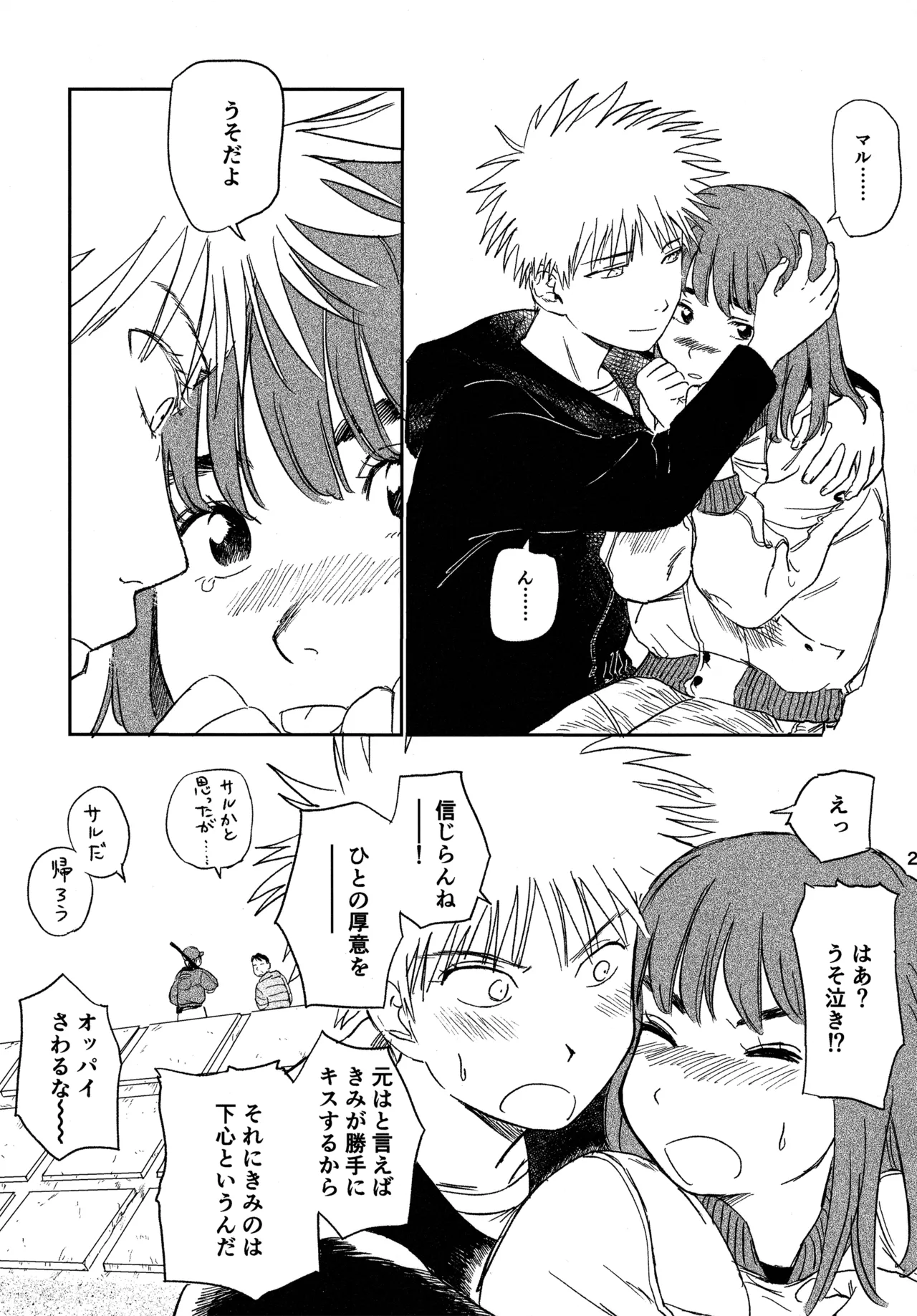 オールウェイズ天国 Page.26