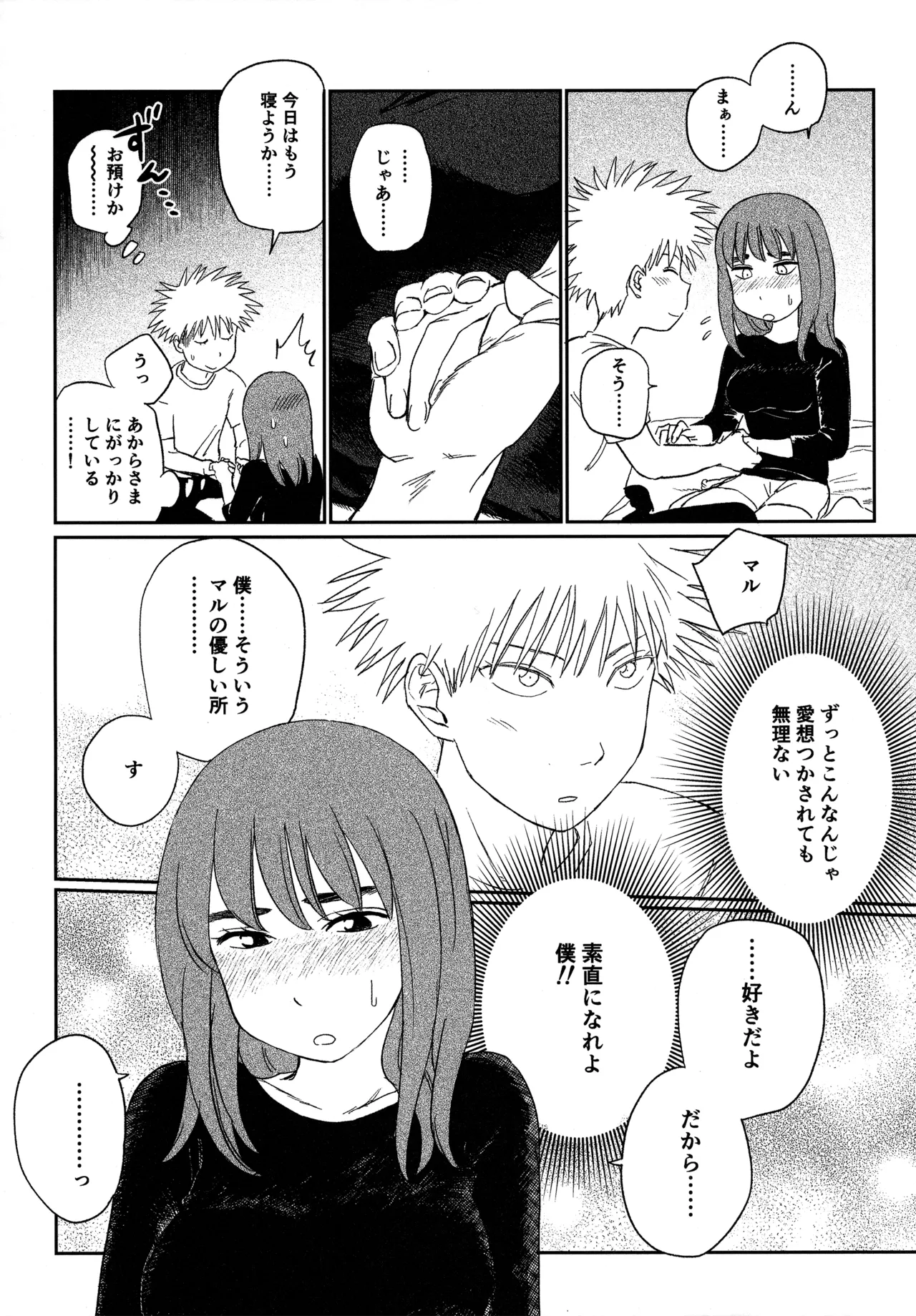オールウェイズ天国 Page.33