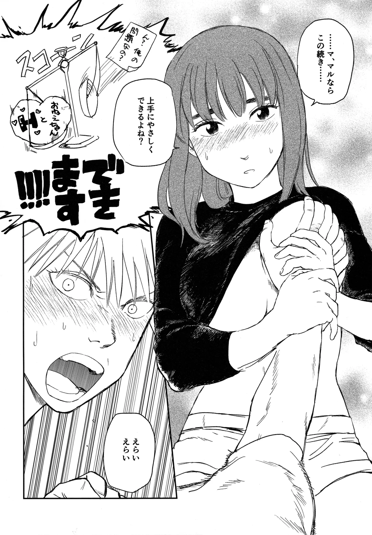 オールウェイズ天国 Page.35