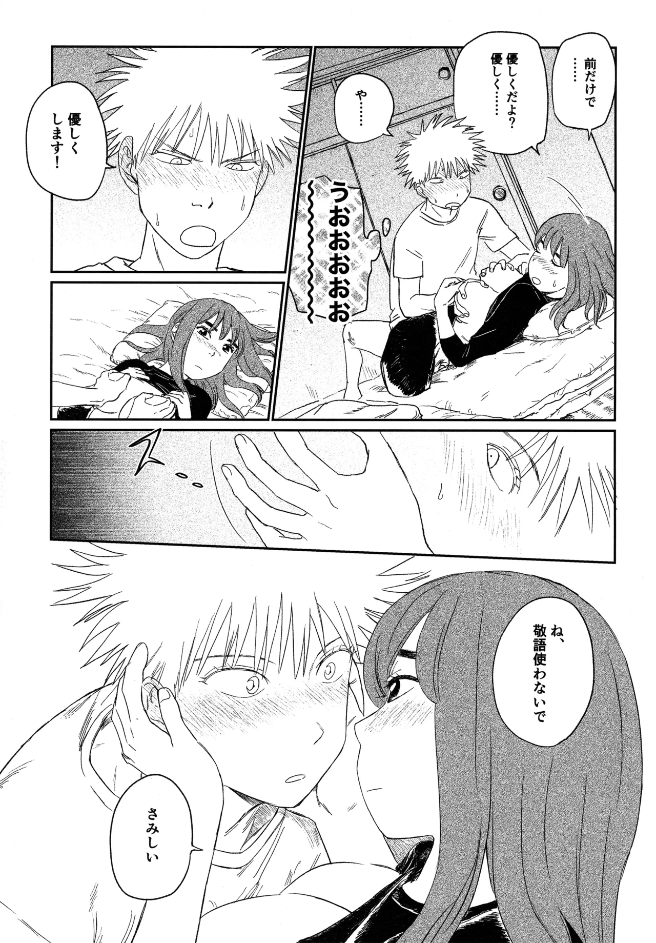 オールウェイズ天国 Page.36