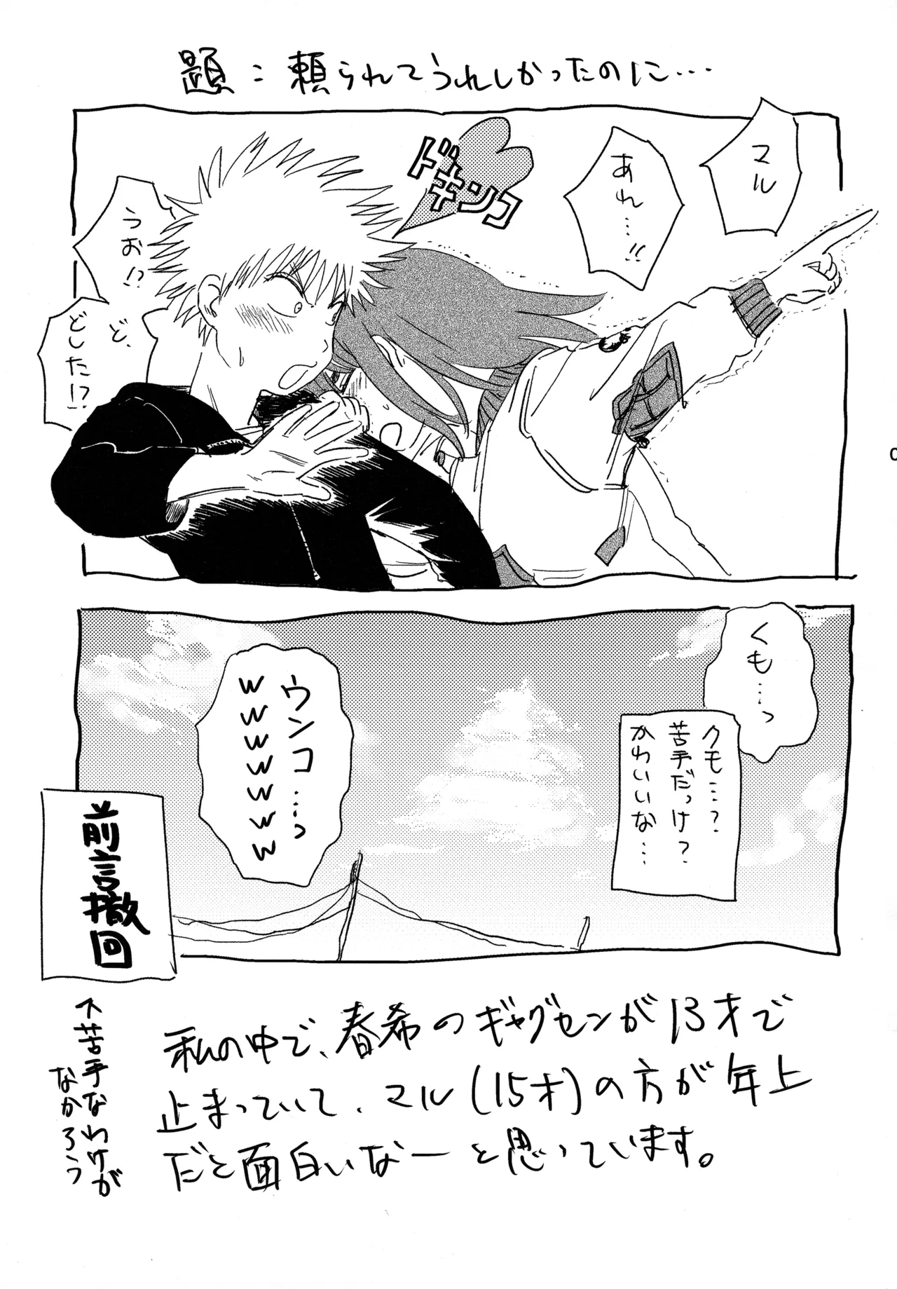オールウェイズ天国 Page.4