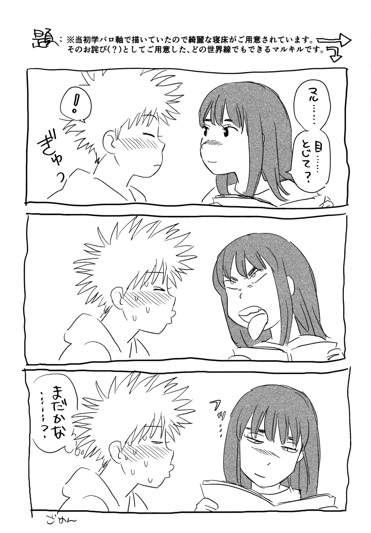 オールウェイズ天国 Page.44