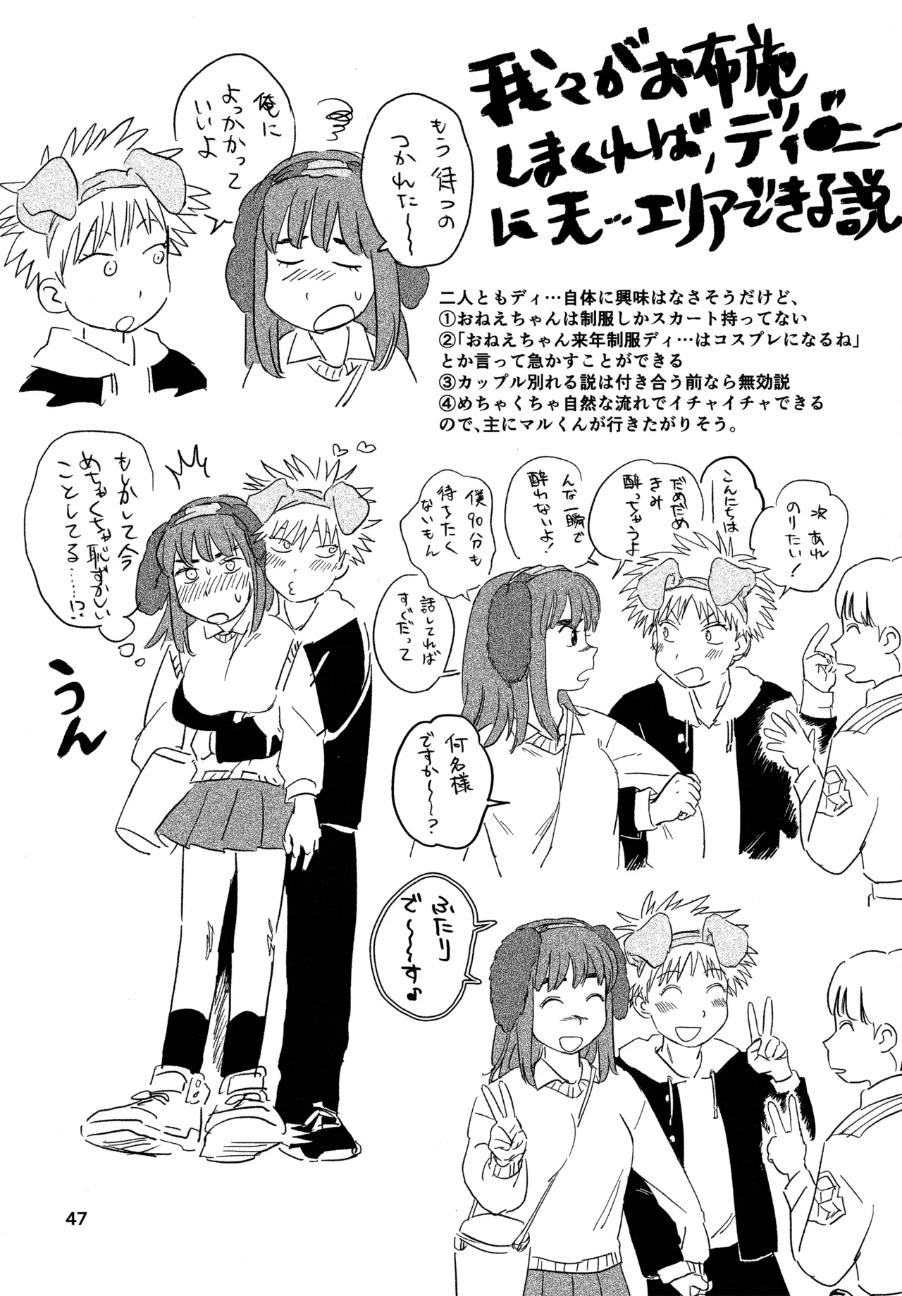 オールウェイズ天国 Page.46