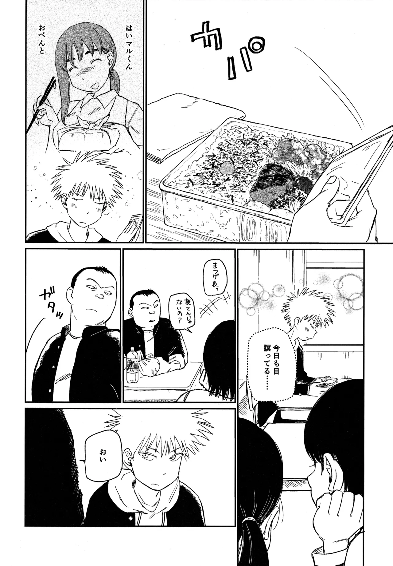 オールウェイズ天国 Page.47