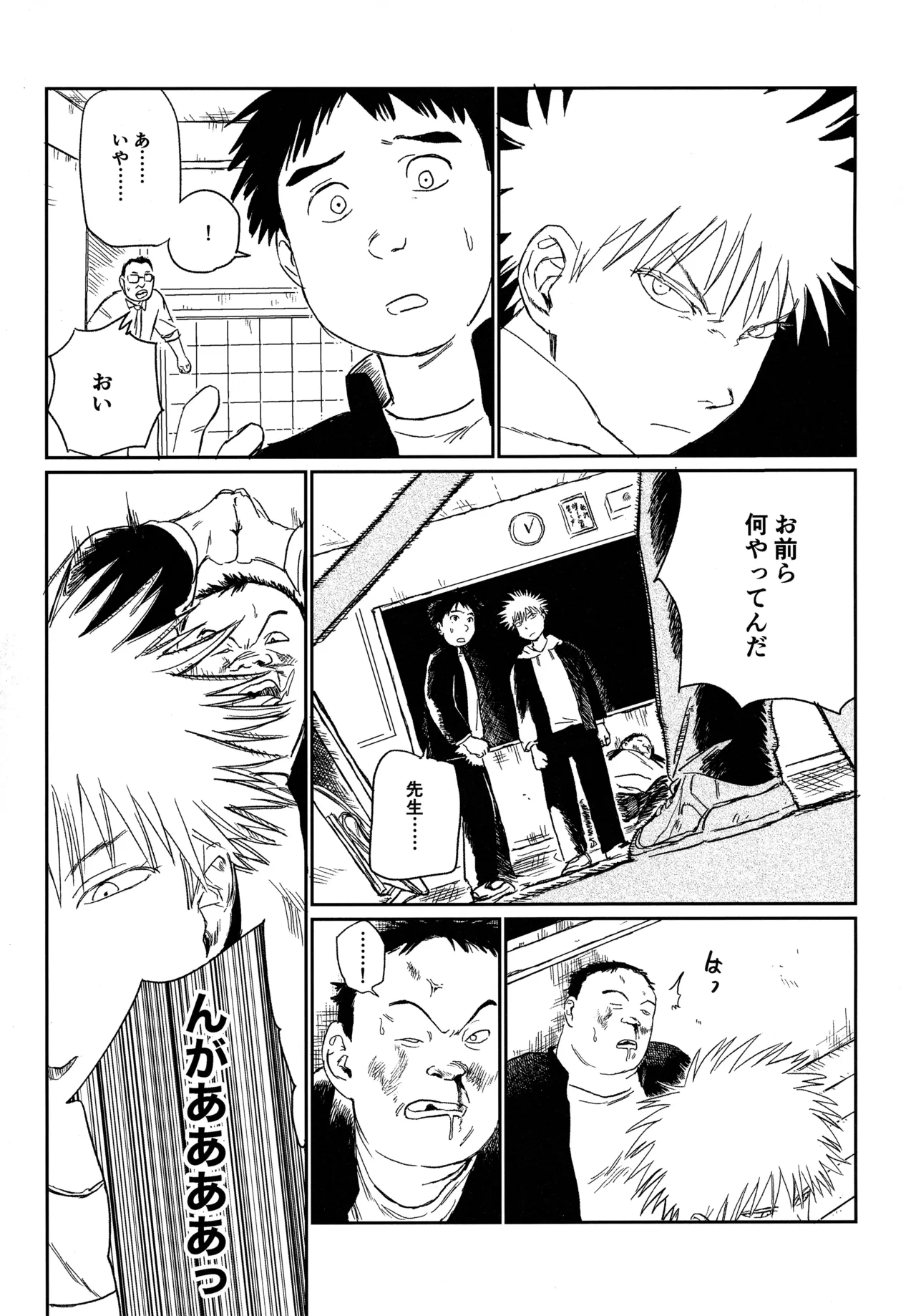 オールウェイズ天国 Page.50