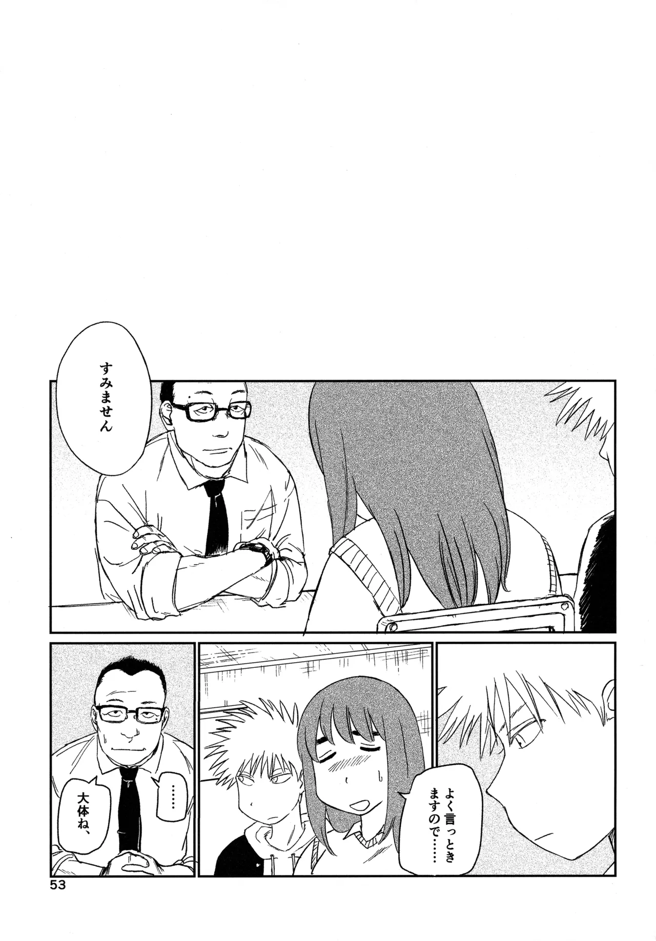 オールウェイズ天国 Page.52