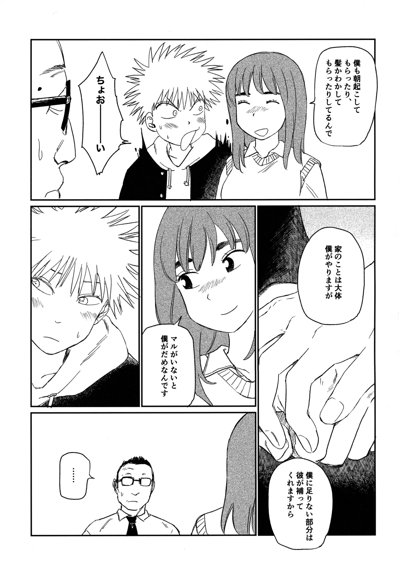 オールウェイズ天国 Page.54
