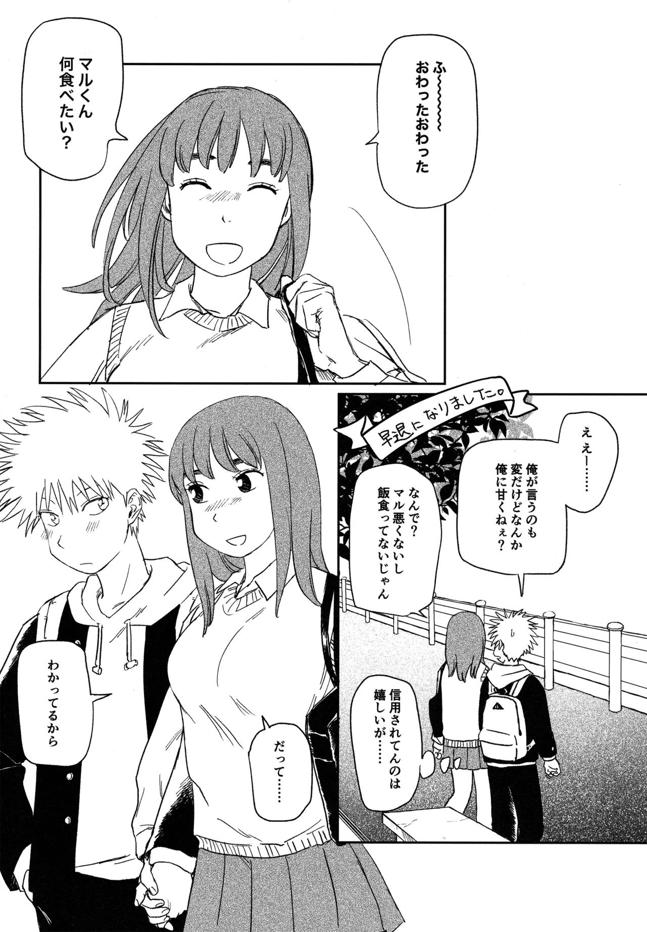 オールウェイズ天国 Page.55