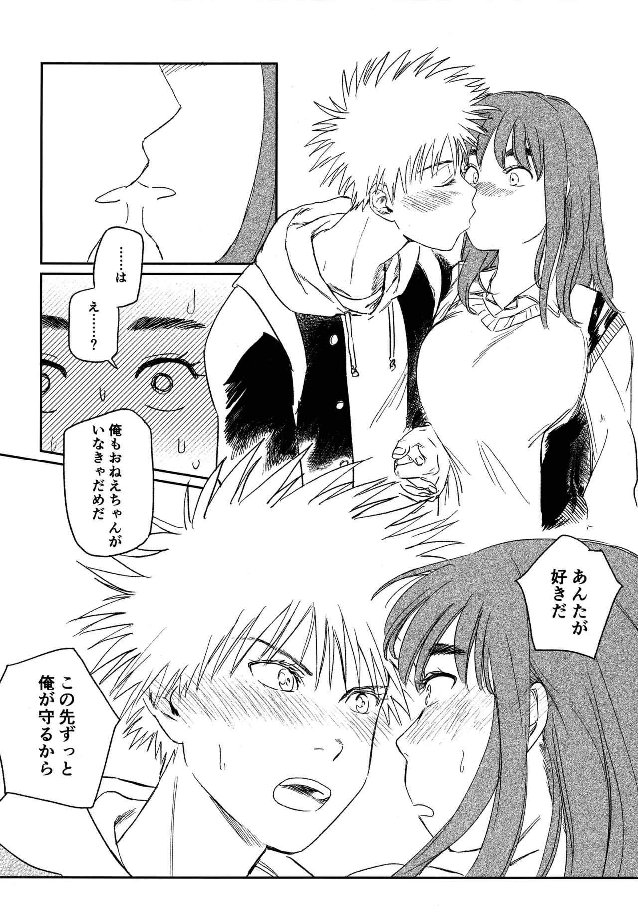 オールウェイズ天国 Page.57
