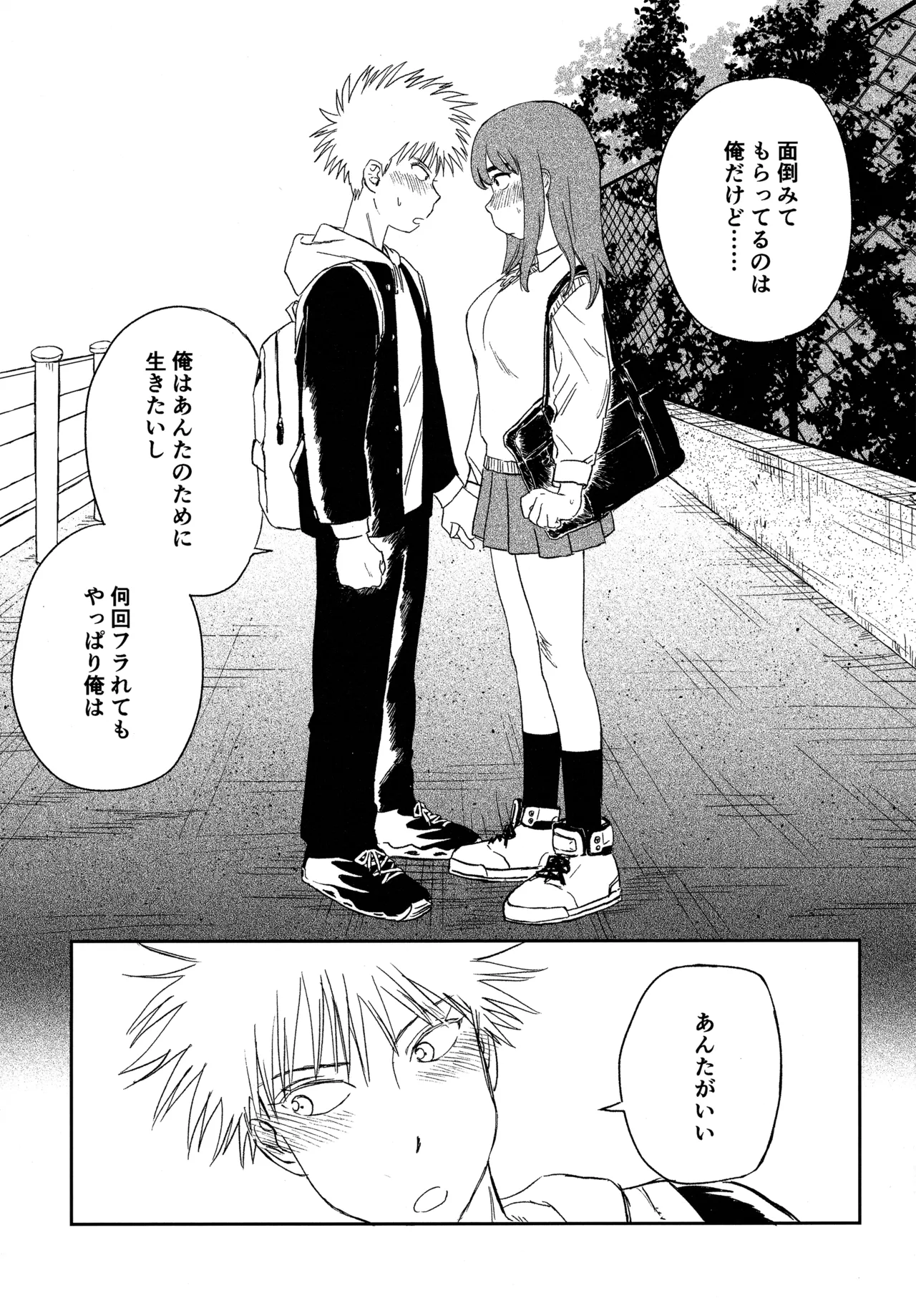 オールウェイズ天国 Page.58