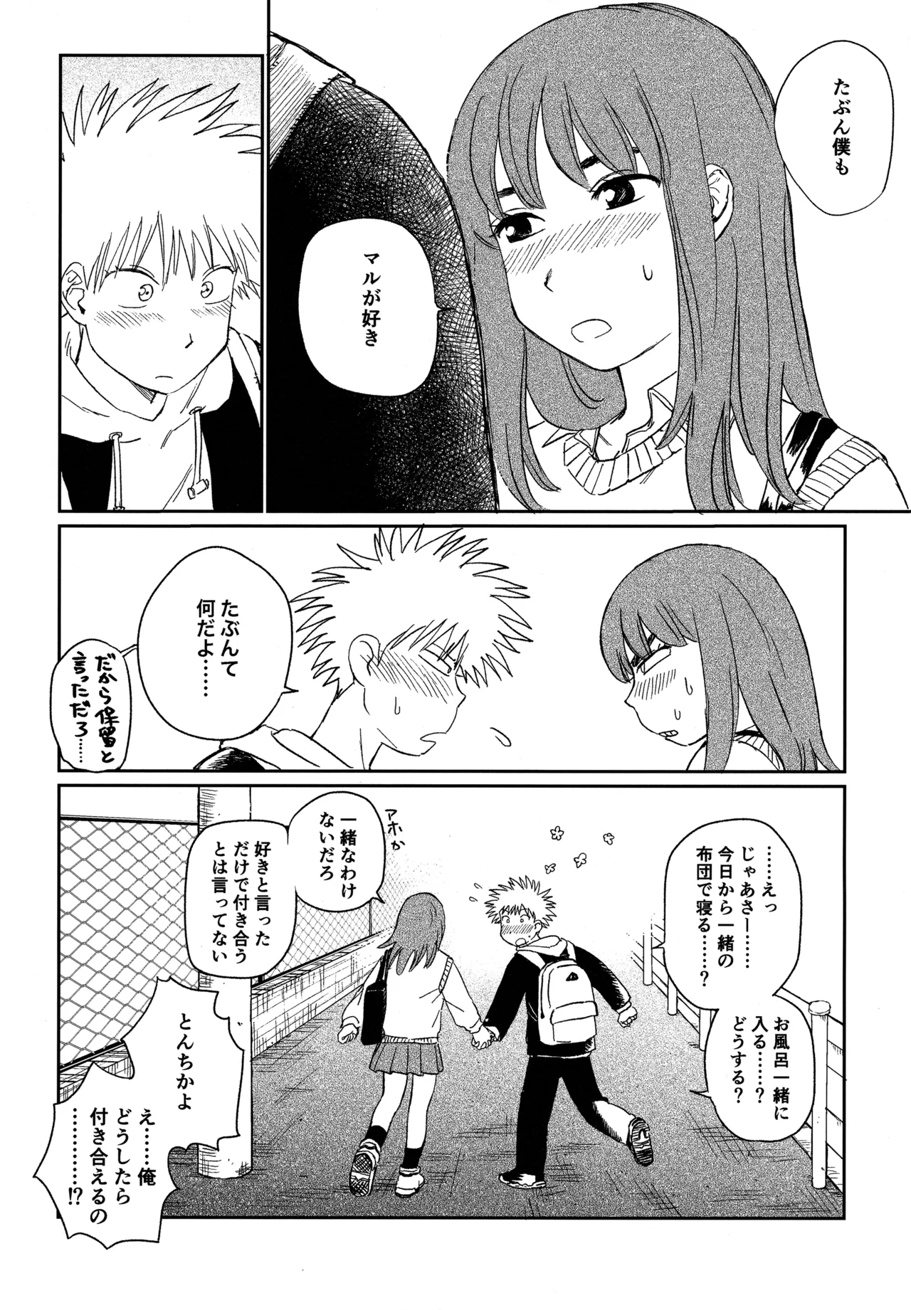 オールウェイズ天国 Page.61