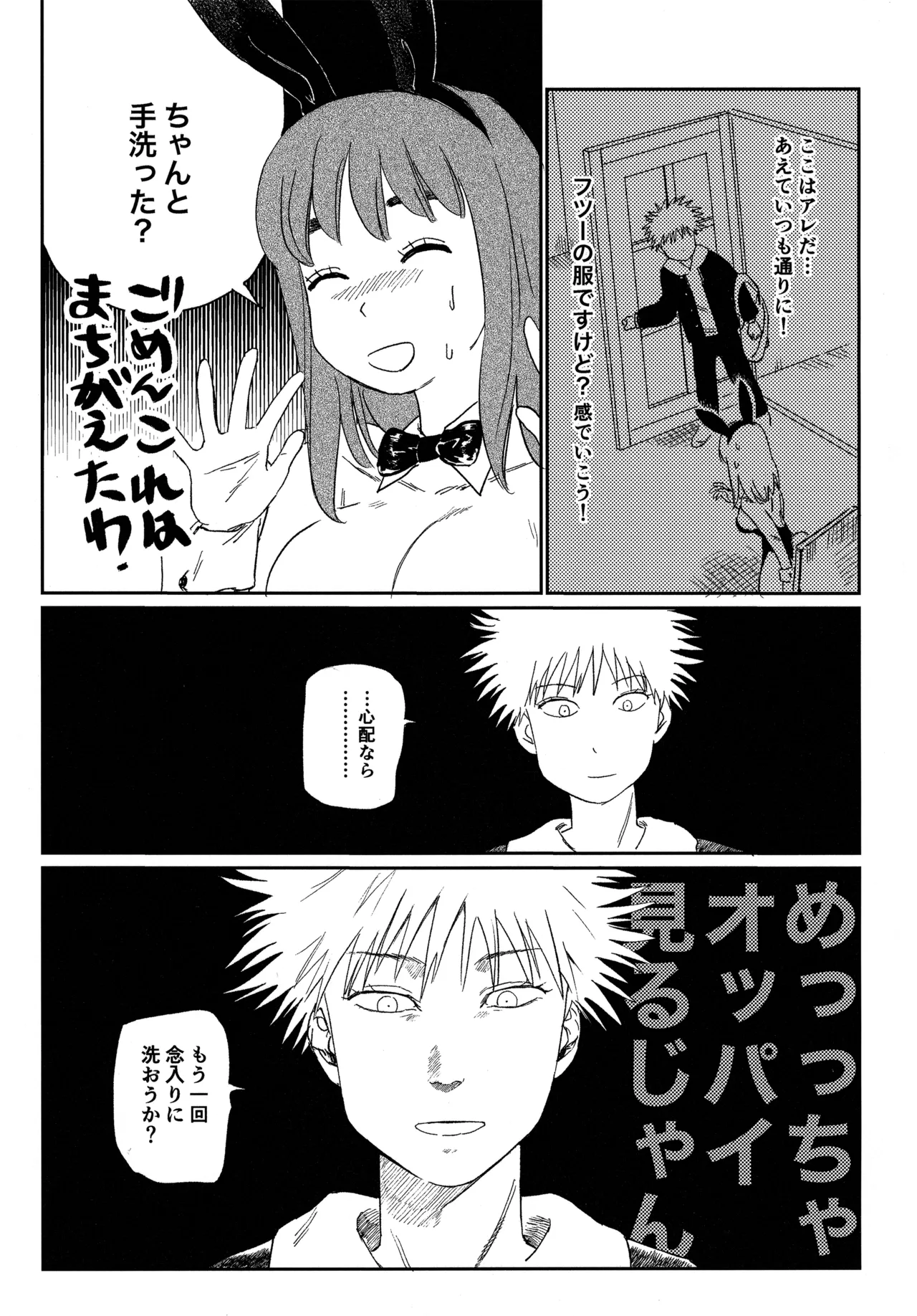 オールウェイズ天国 Page.64