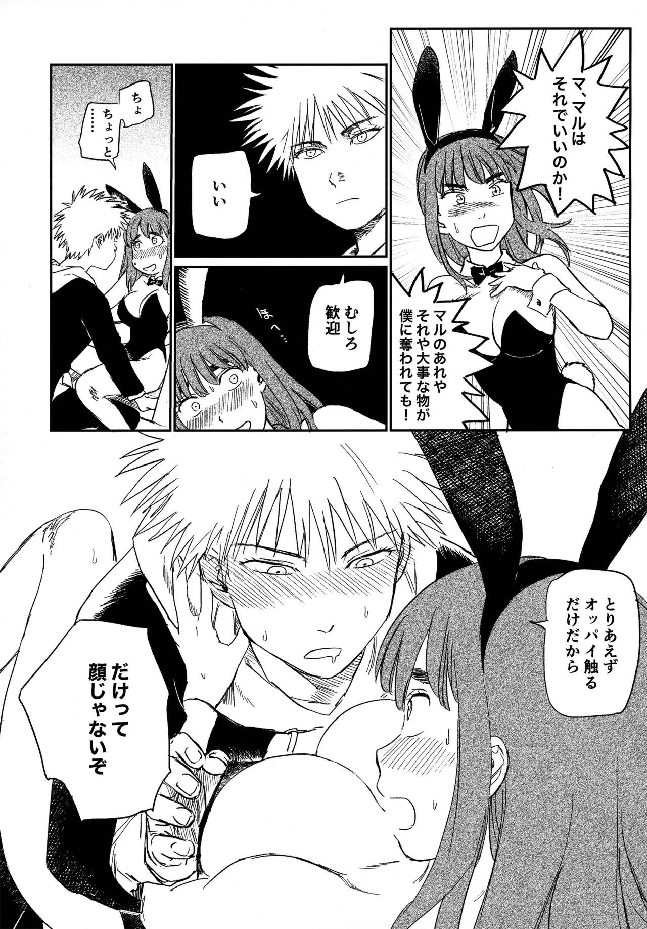 オールウェイズ天国 Page.68