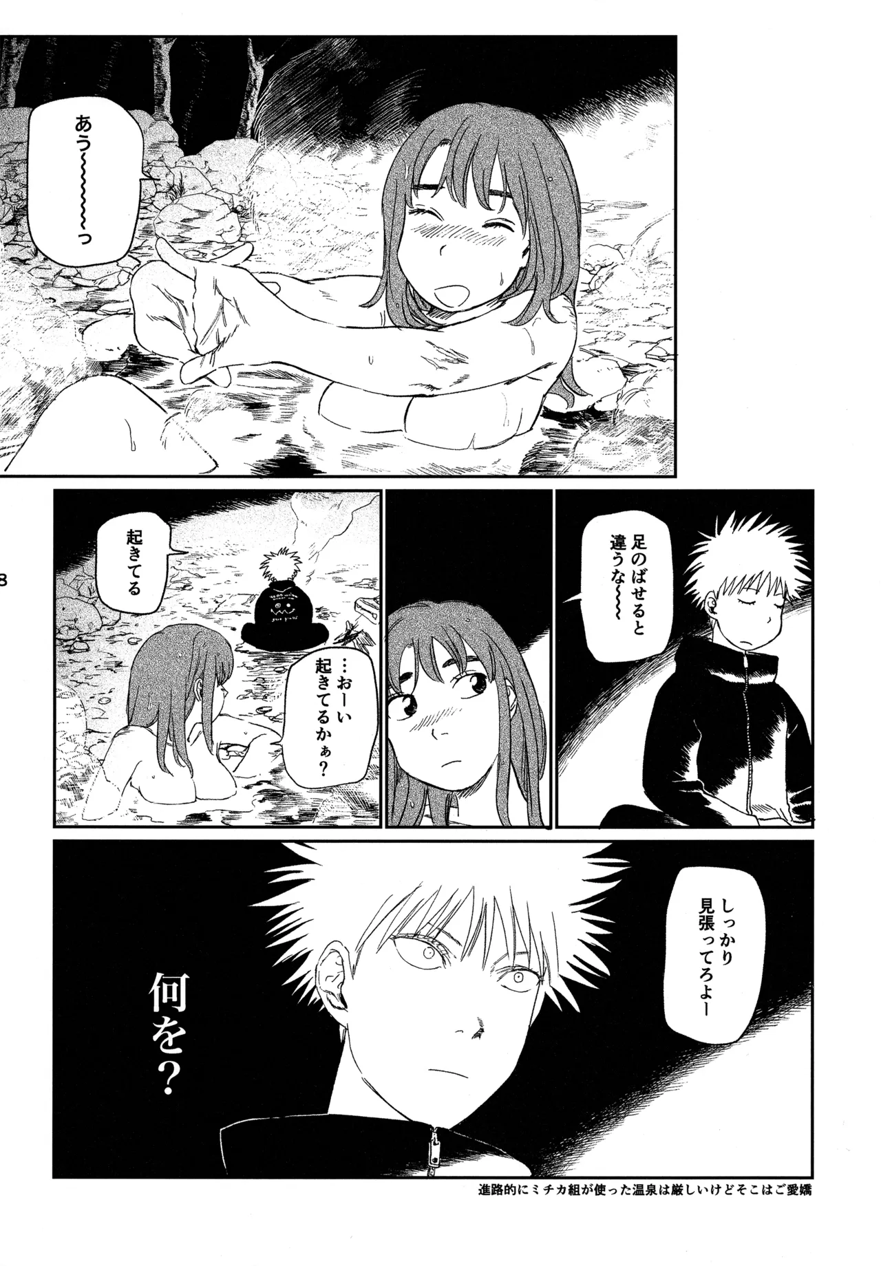 オールウェイズ天国 Page.7