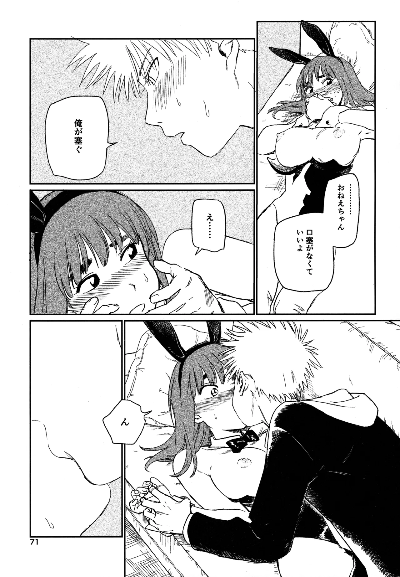 オールウェイズ天国 Page.70