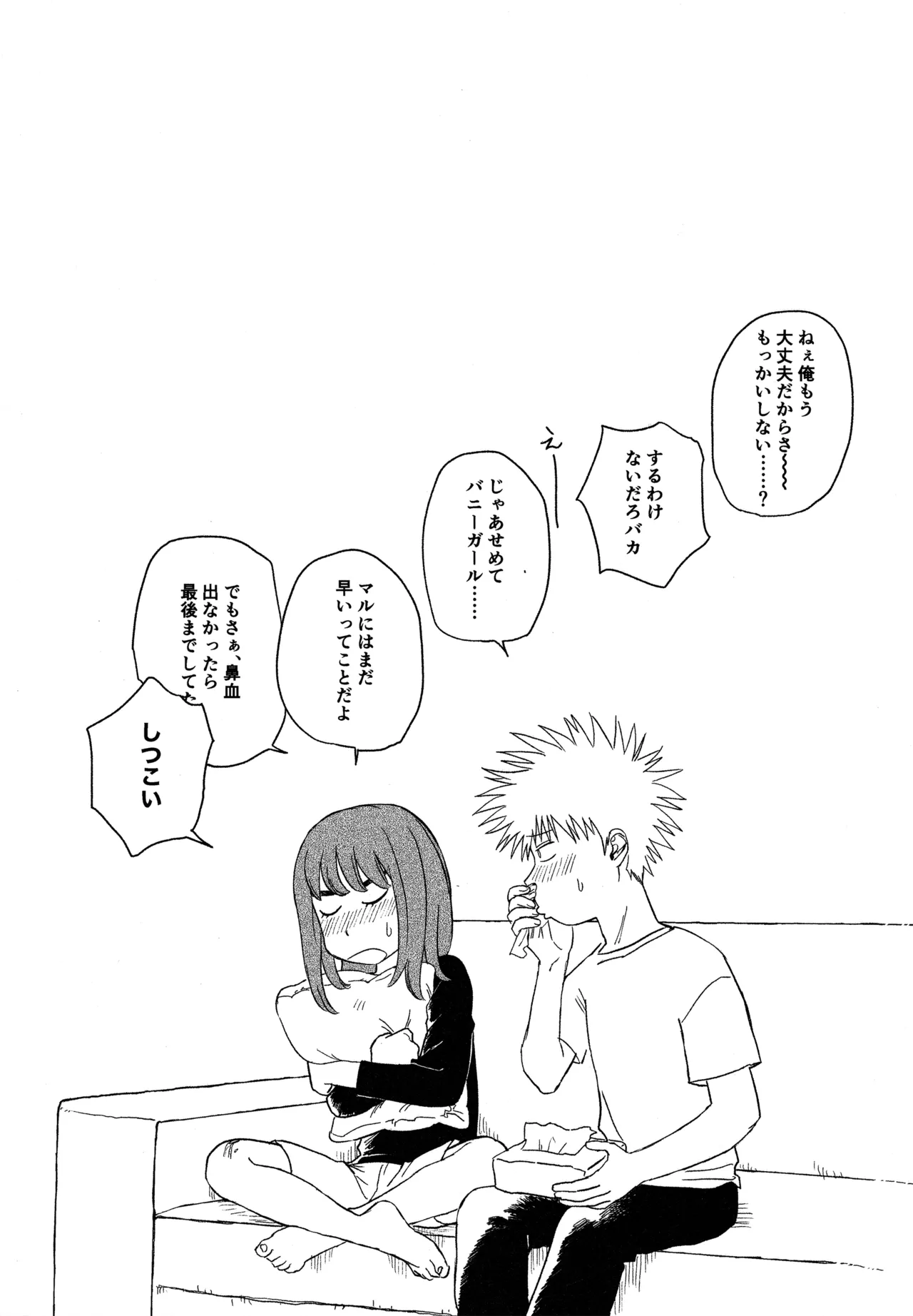 オールウェイズ天国 Page.77