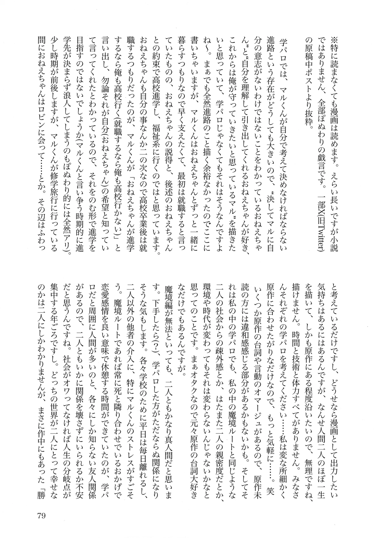 オールウェイズ天国 Page.78