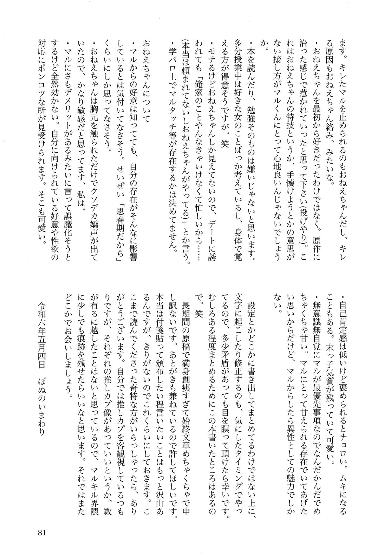 オールウェイズ天国 Page.80