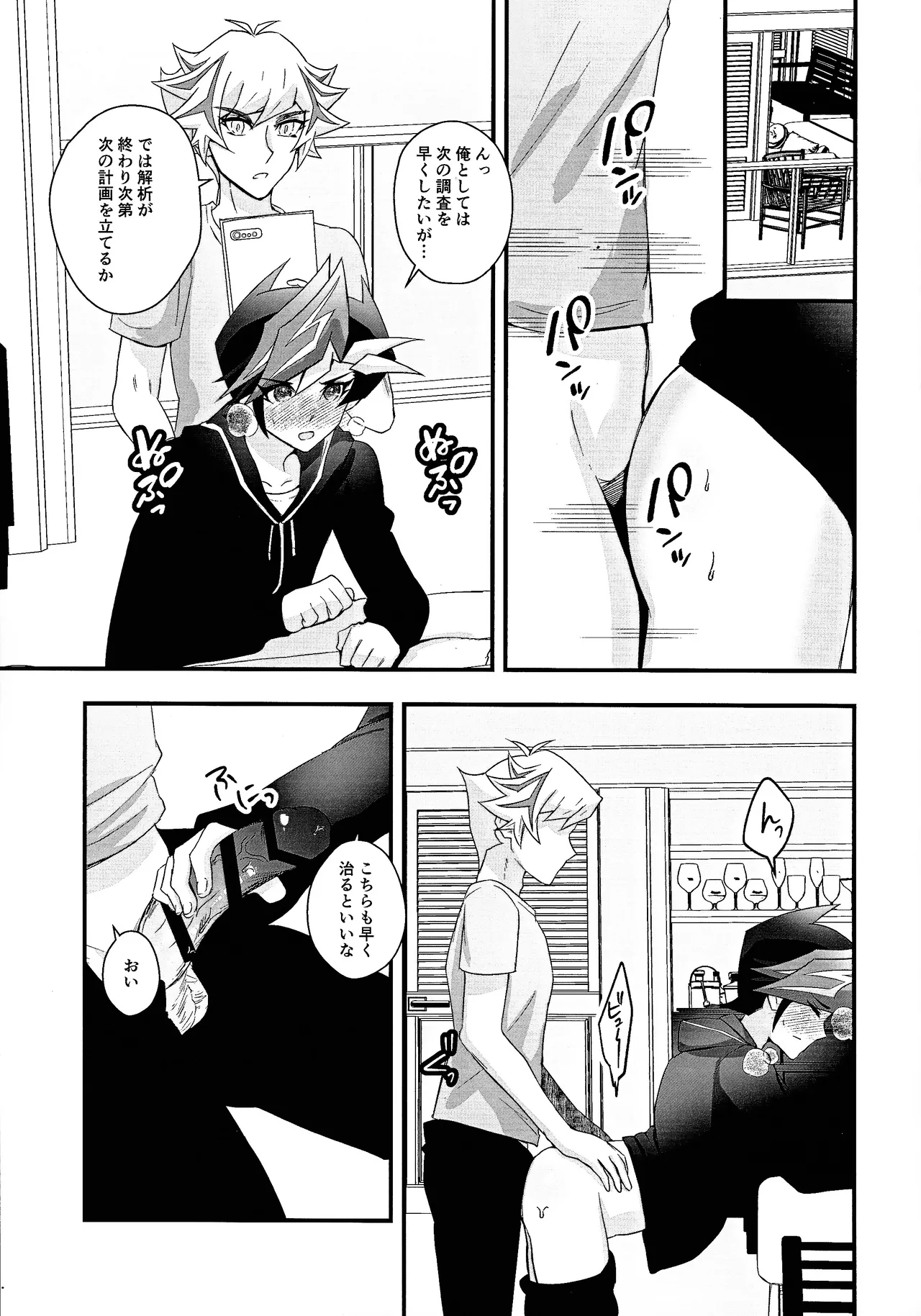 Aishu infekushon Page.12