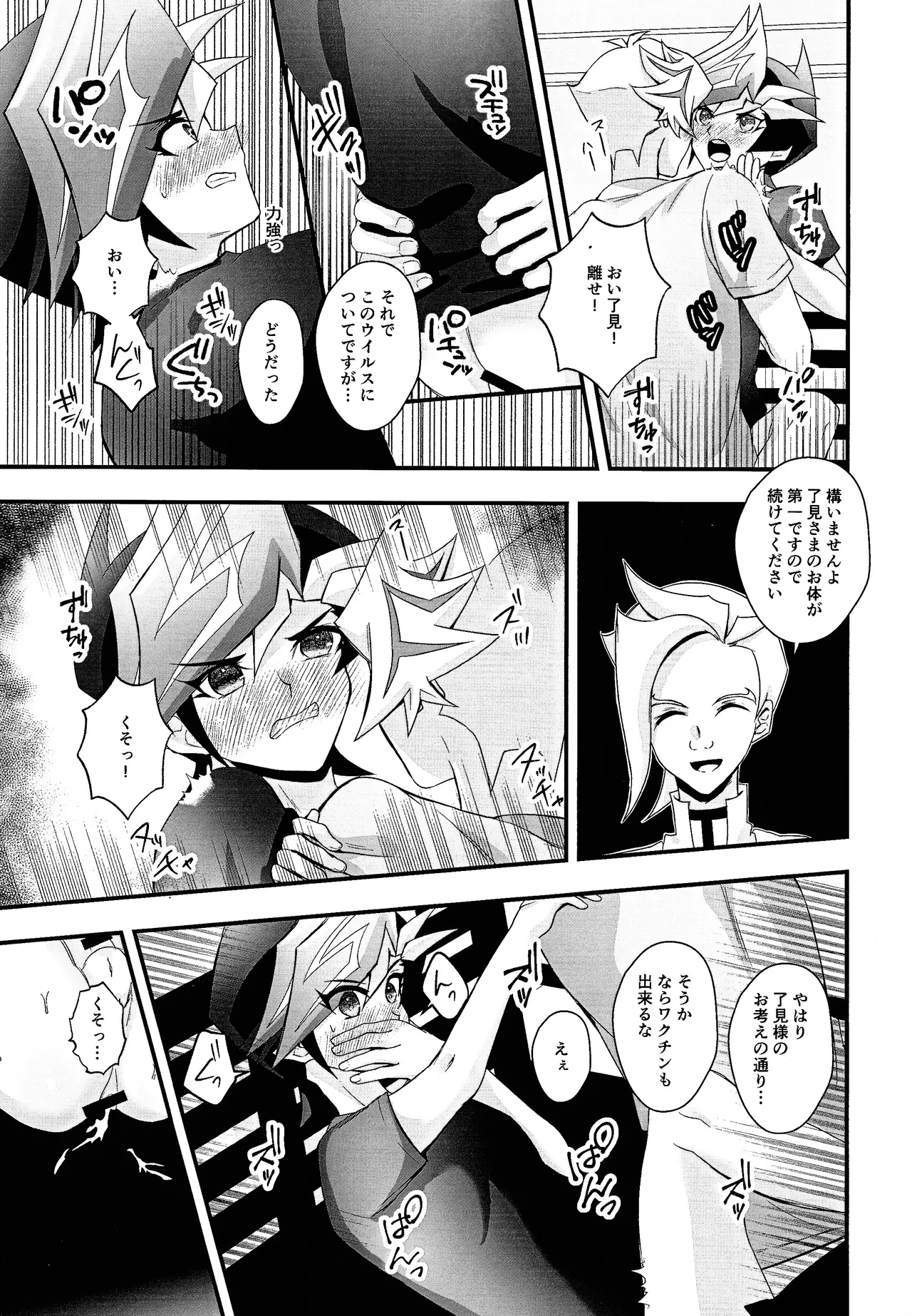 Aishu infekushon Page.14