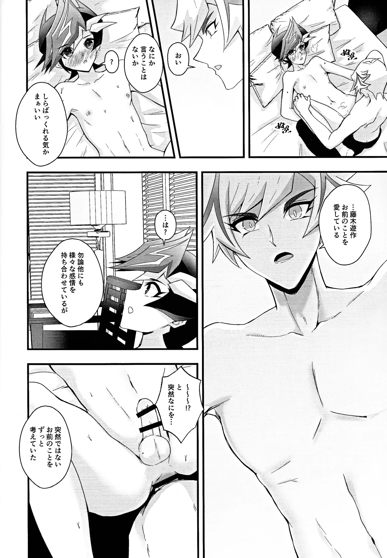 Aishu infekushon Page.17