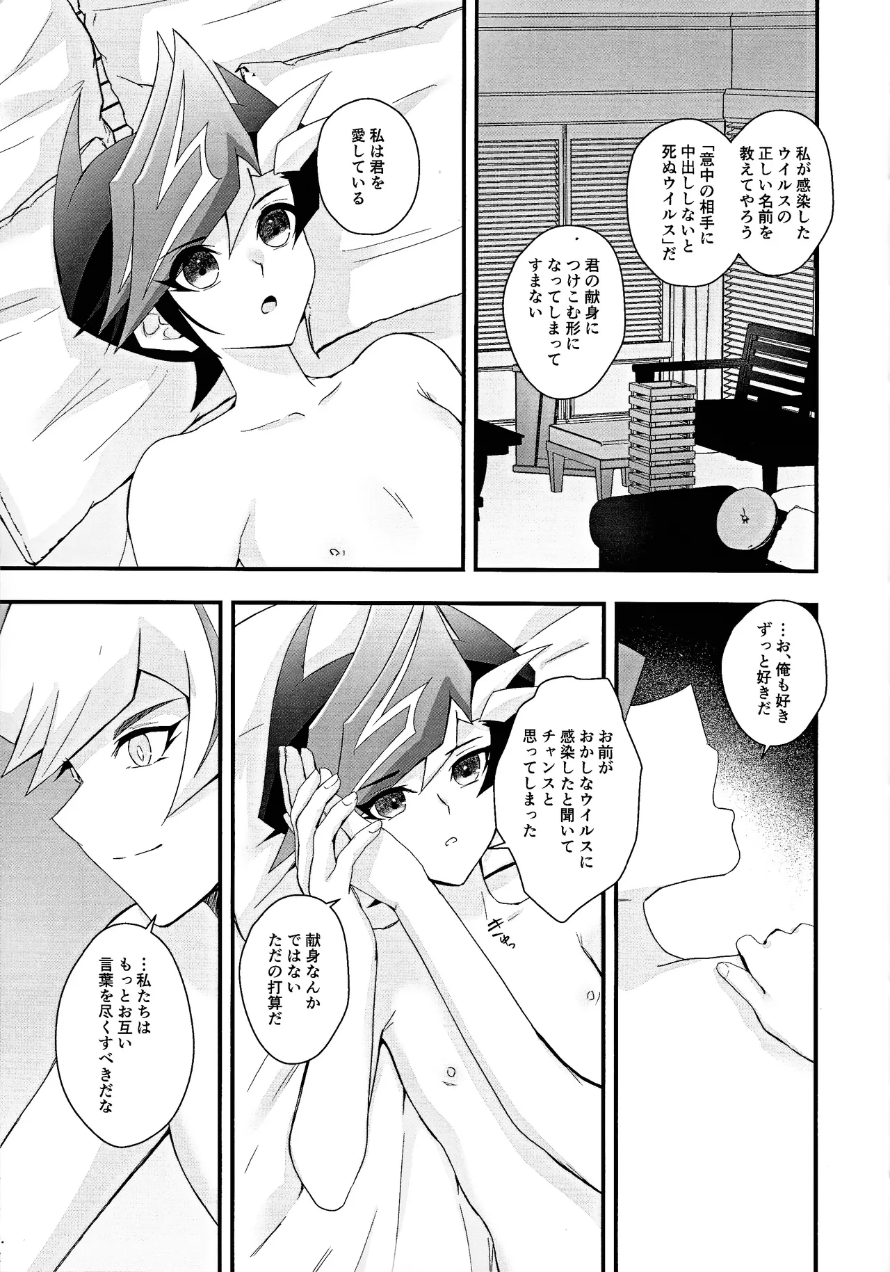 Aishu infekushon Page.18