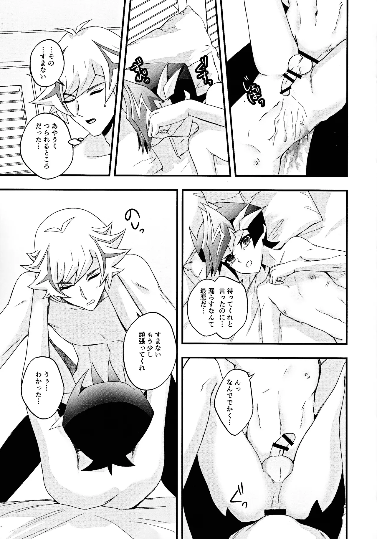 Aishu infekushon Page.22