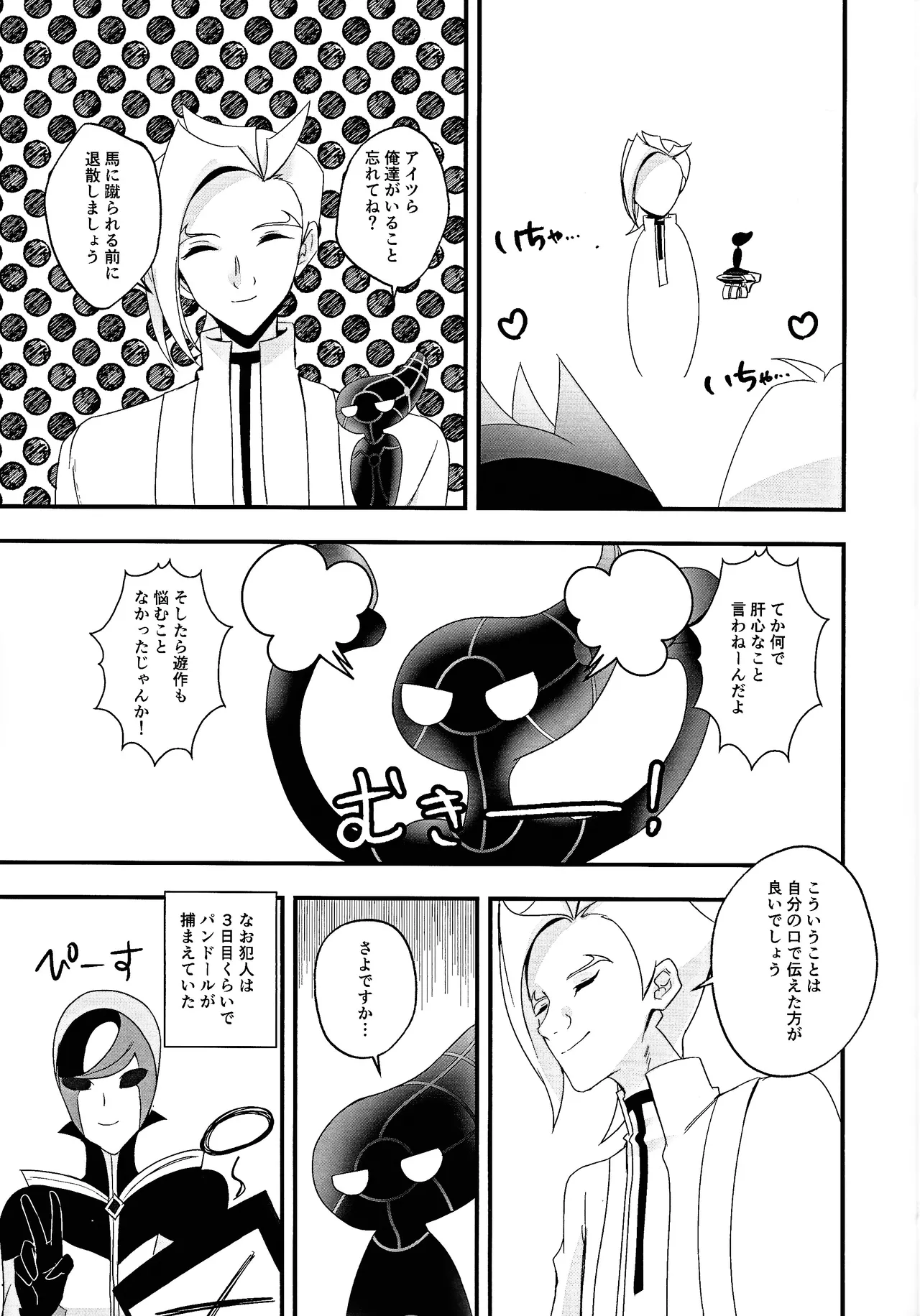 Aishu infekushon Page.26
