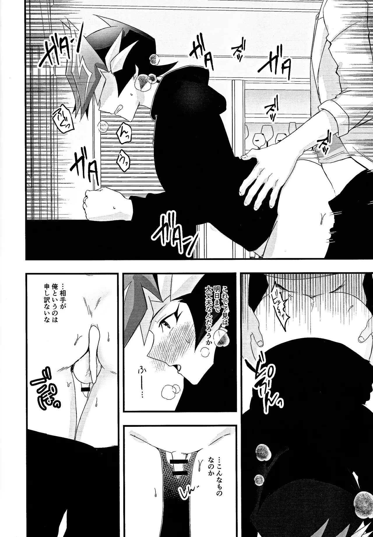 Aishu infekushon Page.7