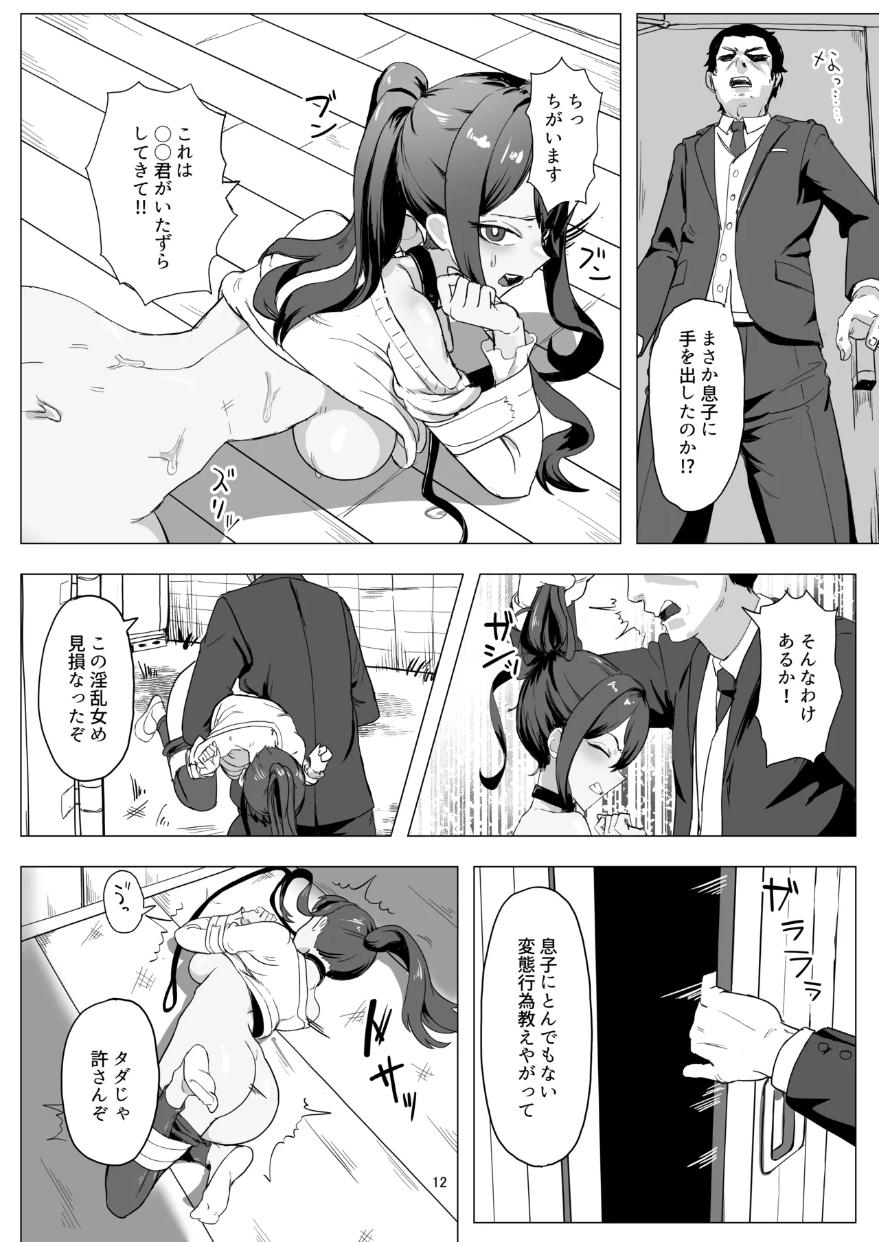 バイト人材ペット化育成プロジェクト Page.12