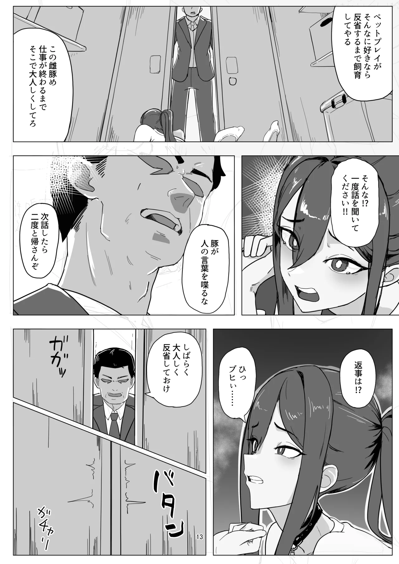 バイト人材ペット化育成プロジェクト Page.13