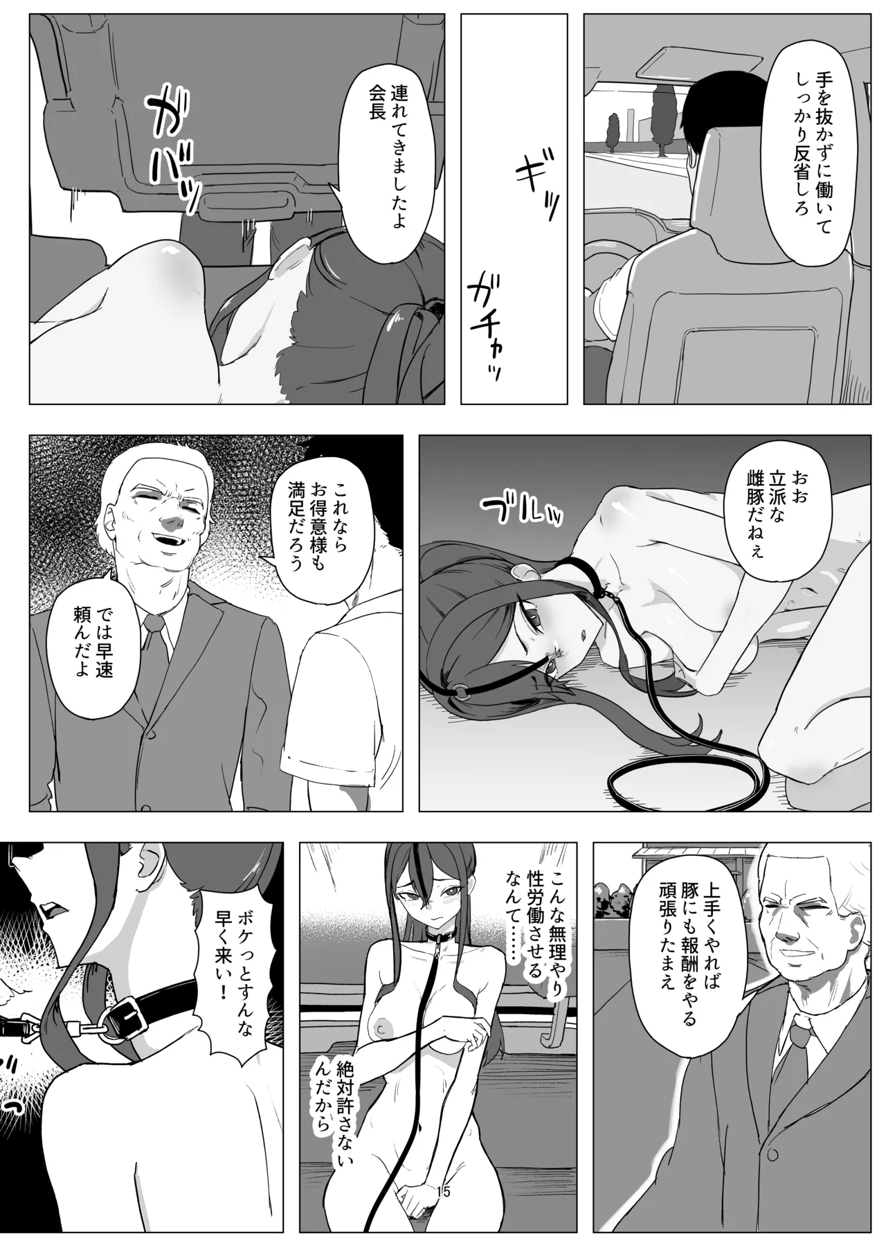 バイト人材ペット化育成プロジェクト Page.15