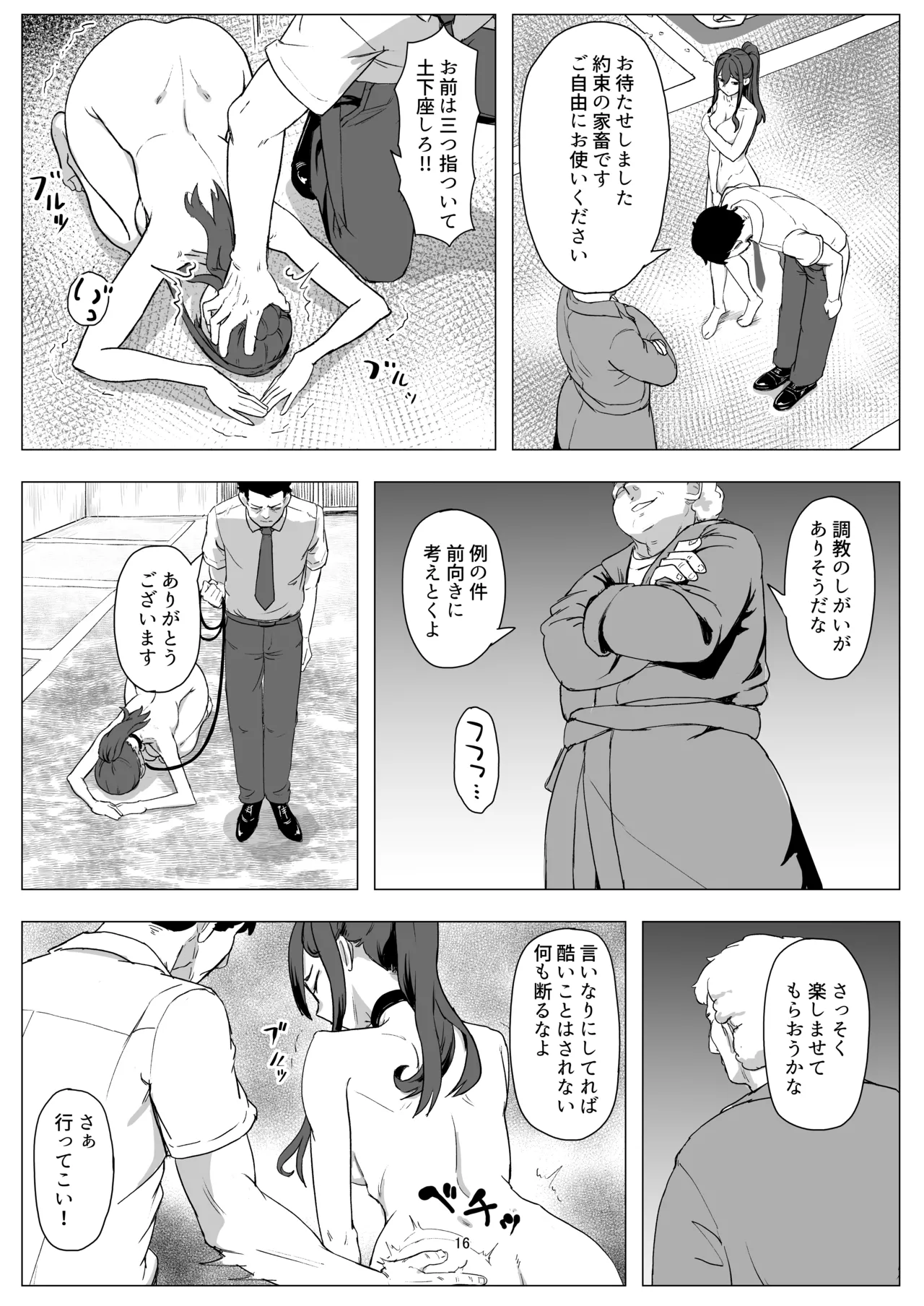 バイト人材ペット化育成プロジェクト Page.16