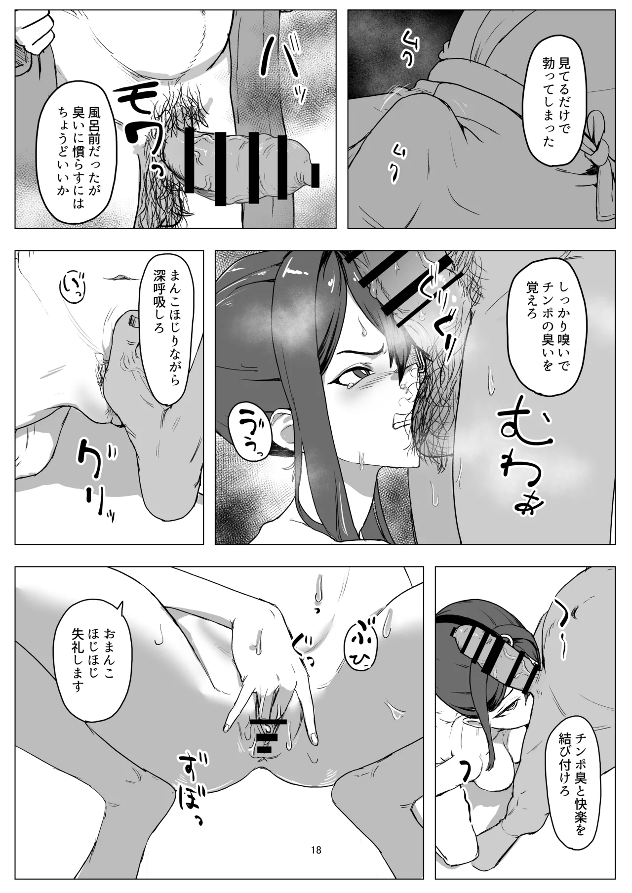 バイト人材ペット化育成プロジェクト Page.18