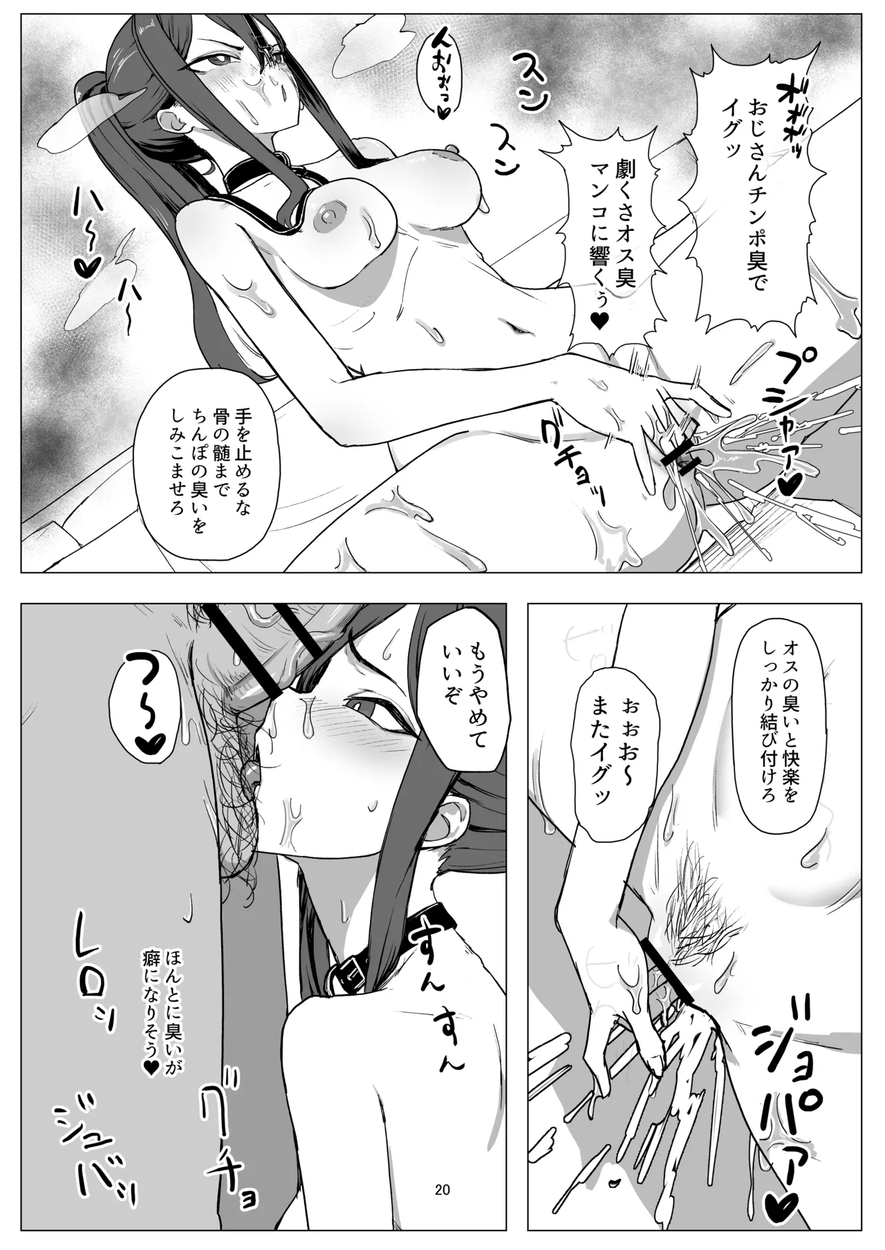 バイト人材ペット化育成プロジェクト Page.20