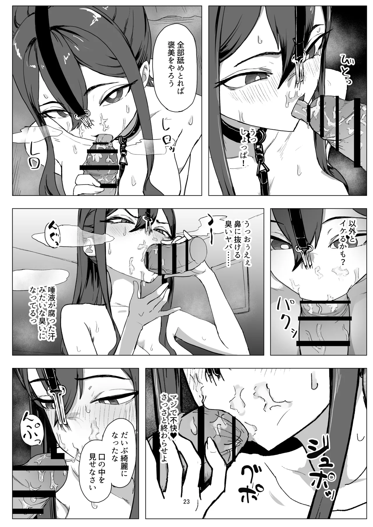 バイト人材ペット化育成プロジェクト Page.23